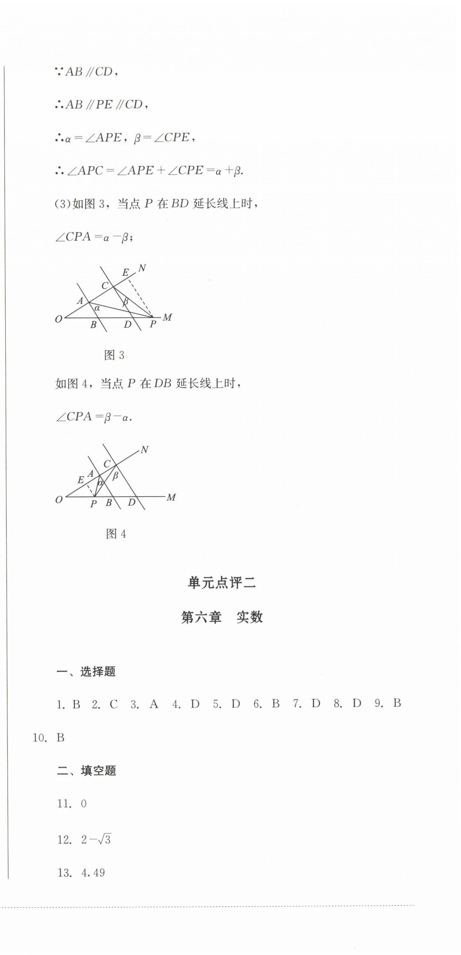 2023年學(xué)情點(diǎn)評四川教育出版社七年級數(shù)學(xué)下冊人教版 第3頁