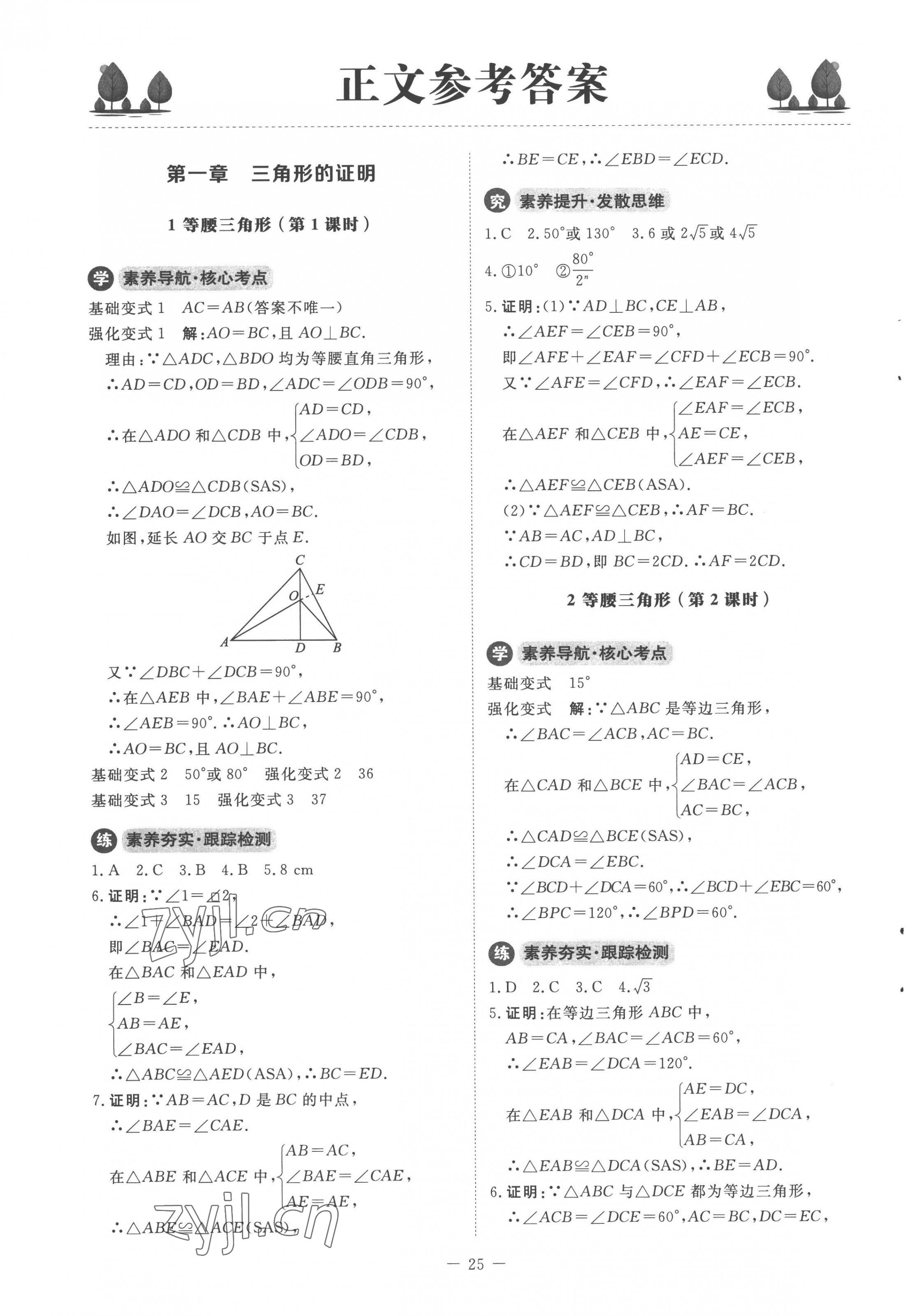 2023年同步練習(xí)冊(cè)北京師范大學(xué)出版社八年級(jí)數(shù)學(xué)下冊(cè)北師大版 第1頁