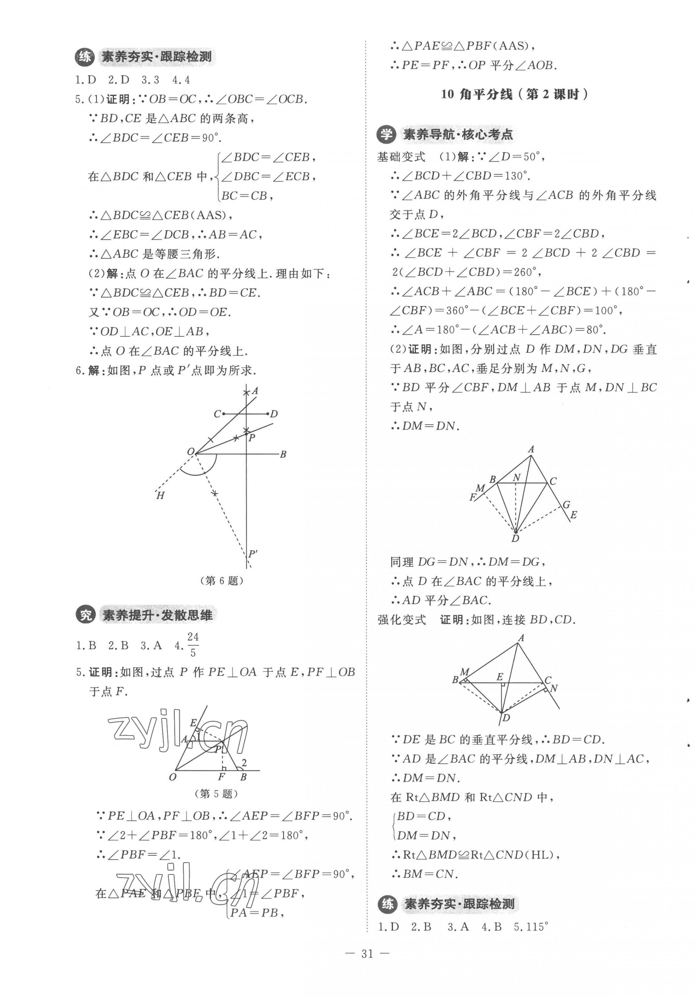 2023年同步練習冊北京師范大學(xué)出版社八年級數(shù)學(xué)下冊北師大版 第7頁