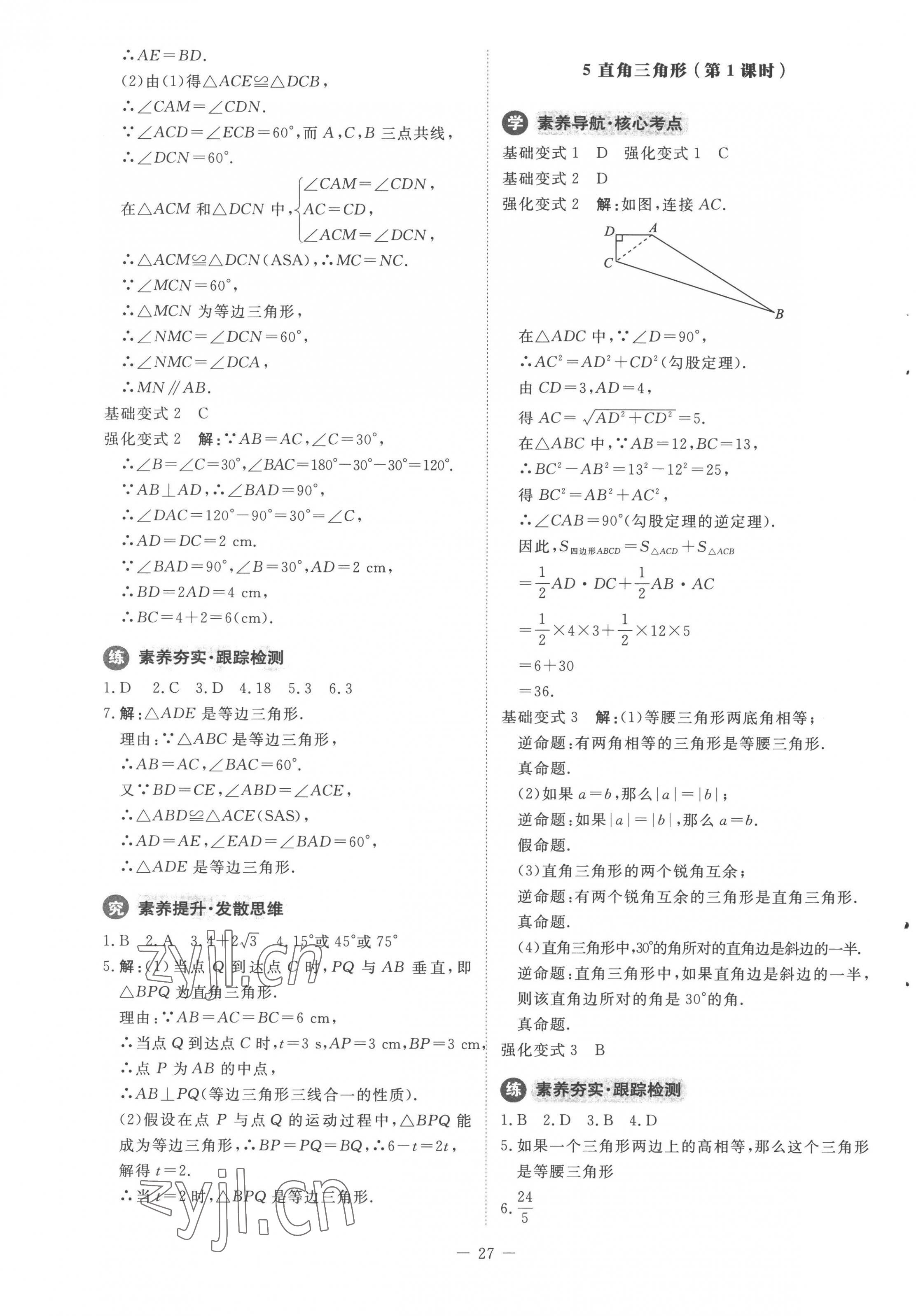 2023年同步練習(xí)冊(cè)北京師范大學(xué)出版社八年級(jí)數(shù)學(xué)下冊(cè)北師大版 第3頁(yè)