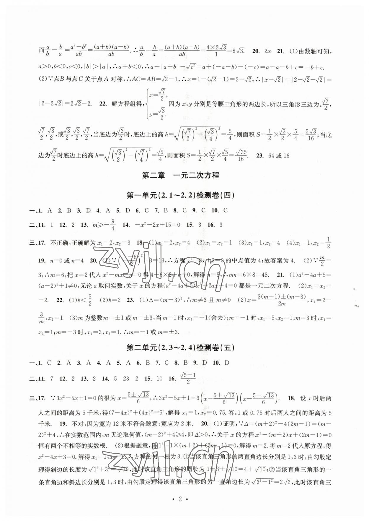 2023年习题e百检测卷八年级数学下册浙教版 参考答案第2页