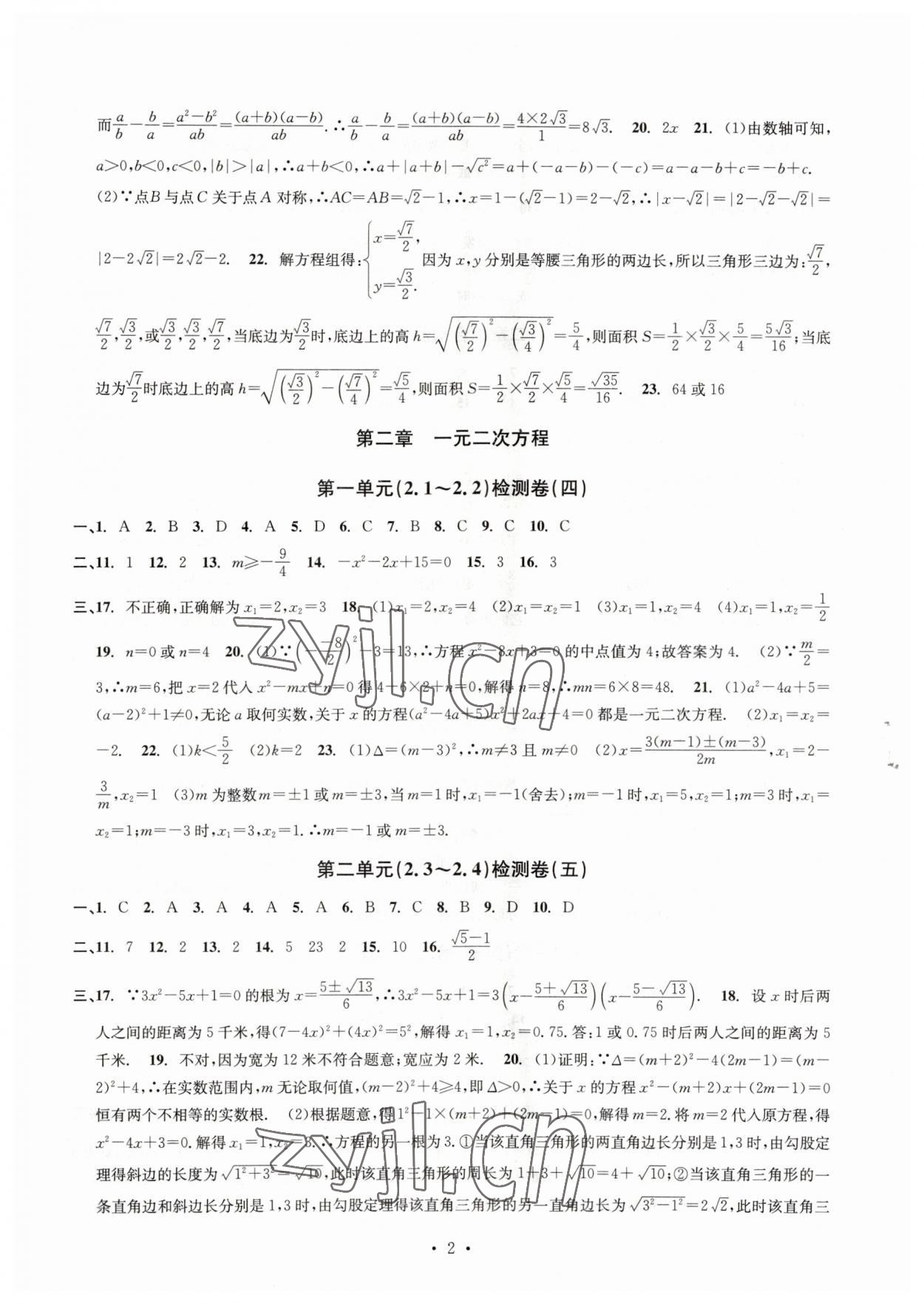 2023年習(xí)題e百檢測(cè)卷八年級(jí)數(shù)學(xué)下冊(cè)浙教版 參考答案第2頁