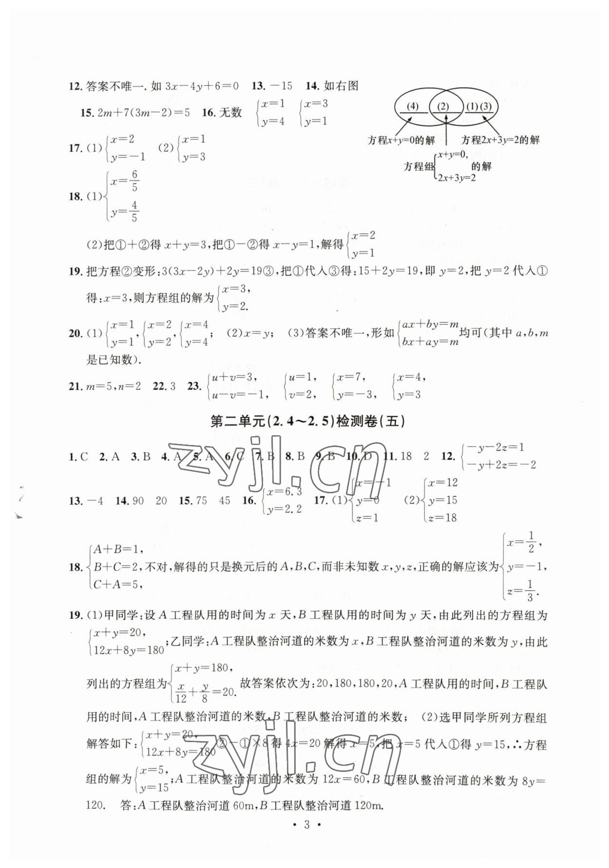 2023年习题e百检测卷七年级数学下册浙教版 参考答案第3页