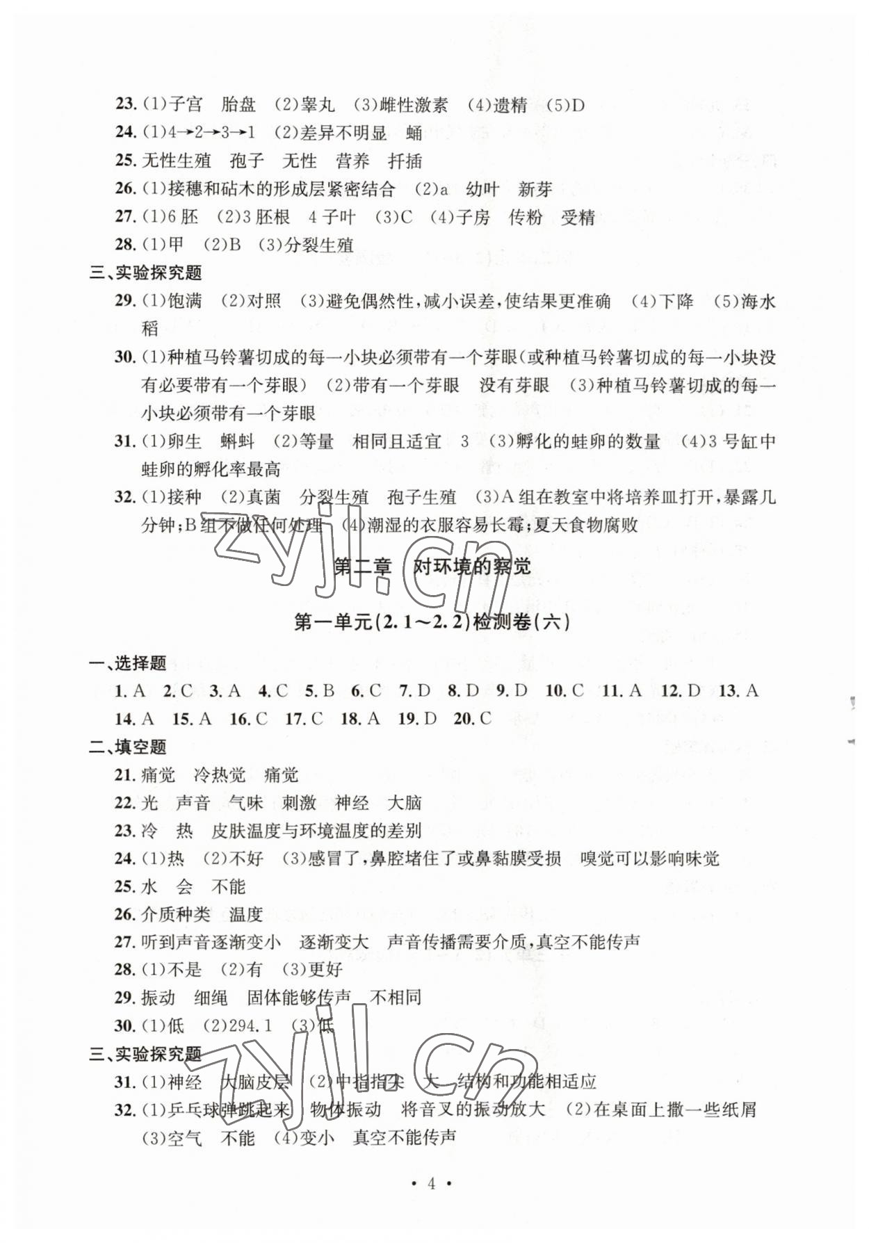 2023年習(xí)題e百檢測(cè)卷七年級(jí)科學(xué)下冊(cè)浙教版 參考答案第4頁(yè)