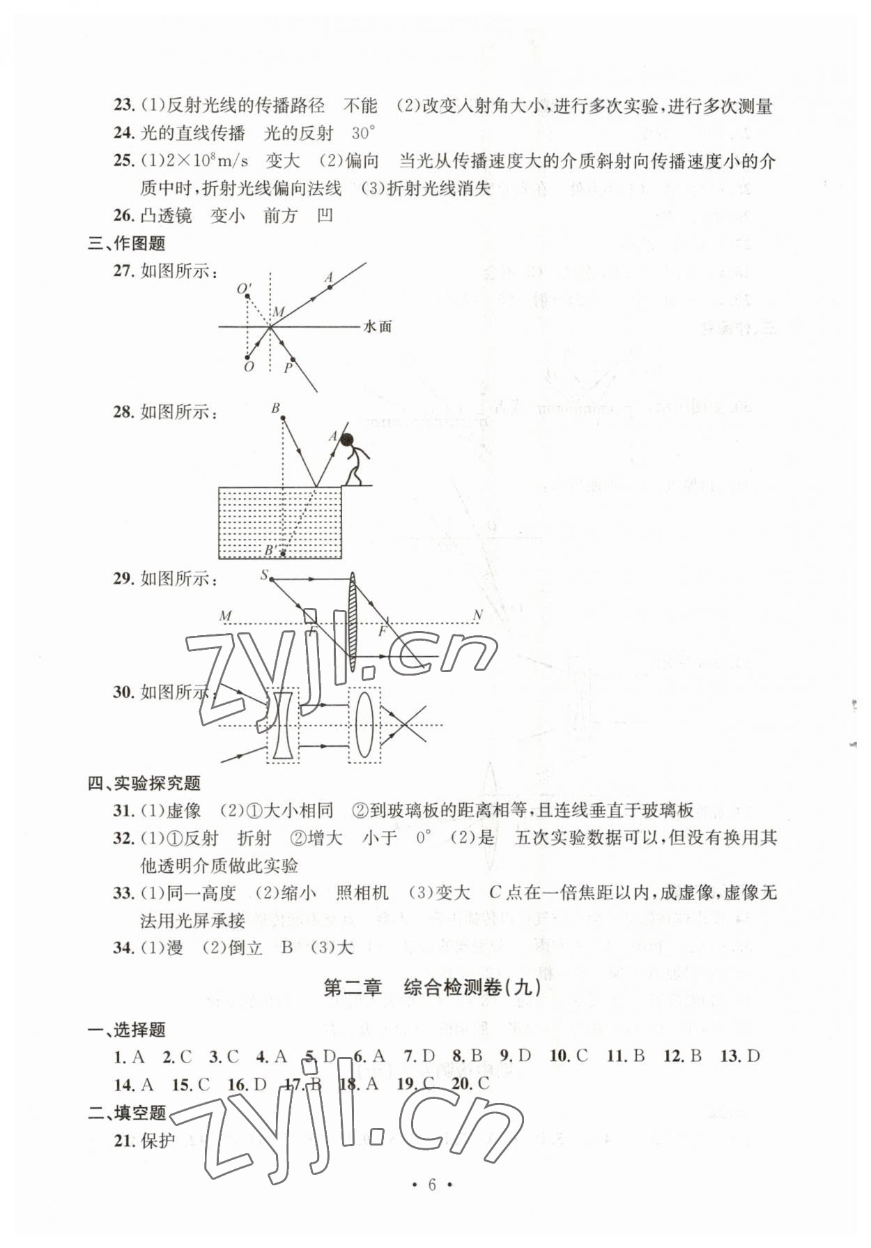 2023年習(xí)題e百檢測卷七年級(jí)科學(xué)下冊浙教版 參考答案第6頁