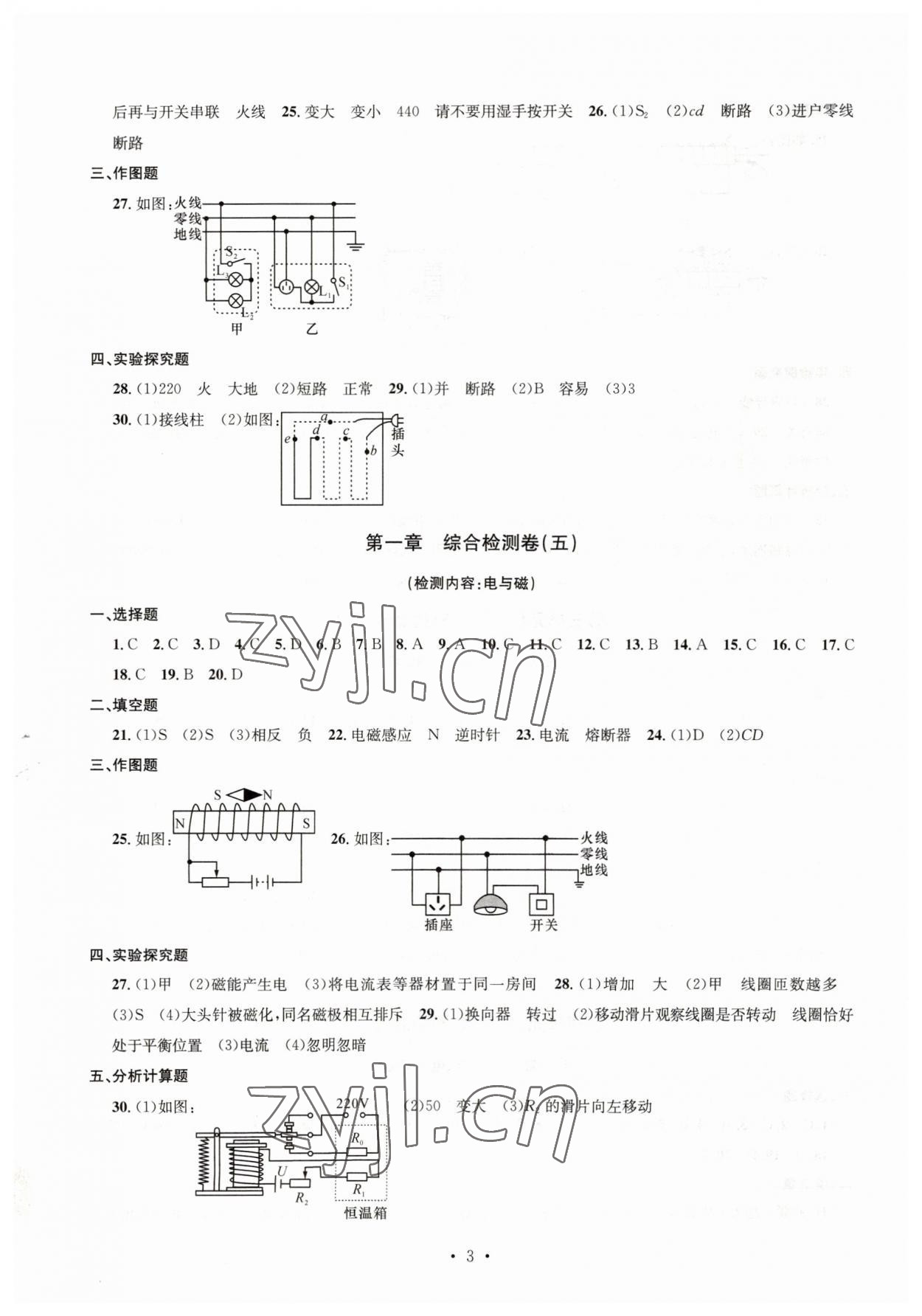 2023年習(xí)題e百檢測(cè)卷八年級(jí)科學(xué)下冊(cè)浙教版 參考答案第3頁