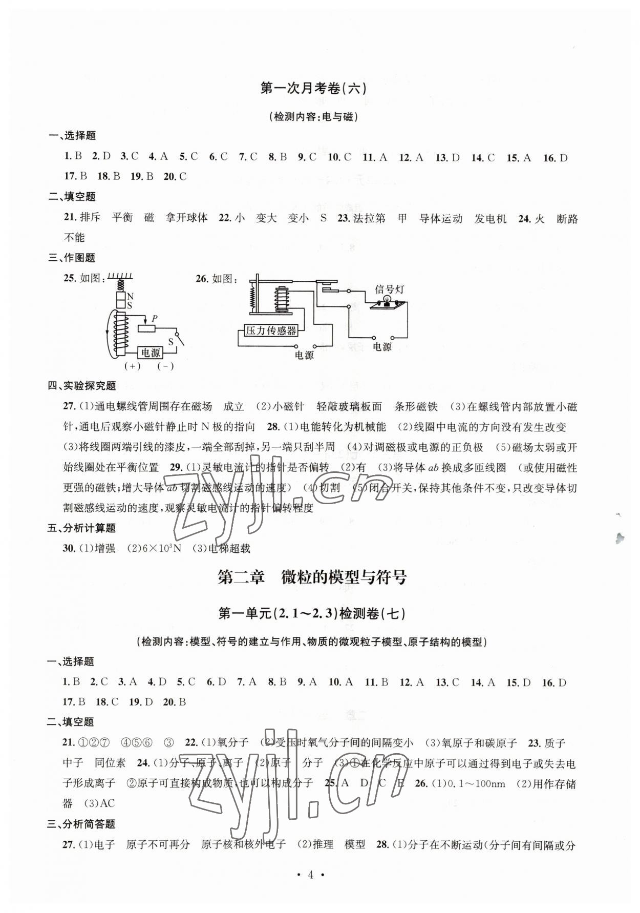 2023年習(xí)題e百檢測卷八年級科學(xué)下冊浙教版 參考答案第4頁