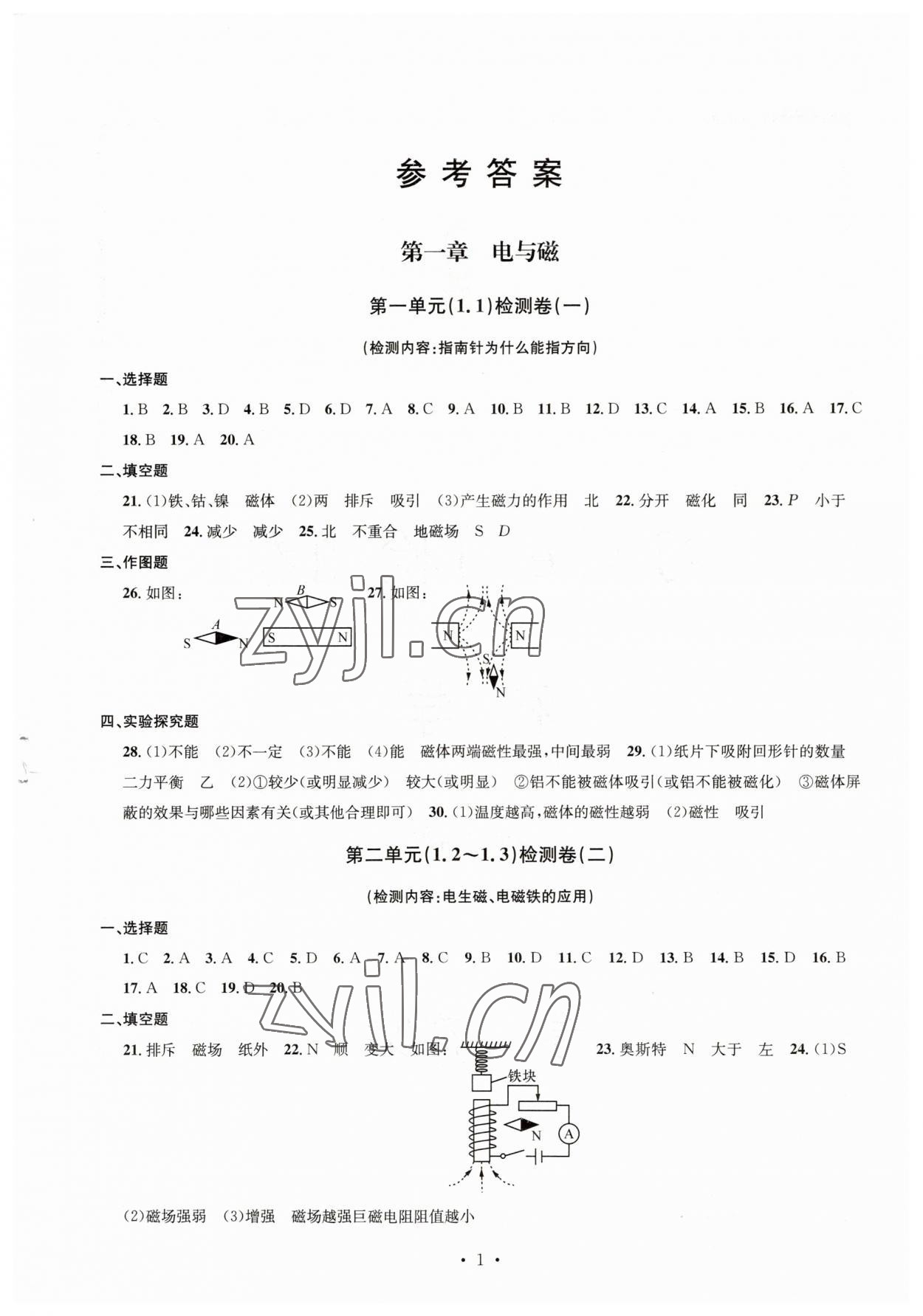 2023年習(xí)題e百檢測(cè)卷八年級(jí)科學(xué)下冊(cè)浙教版 參考答案第1頁