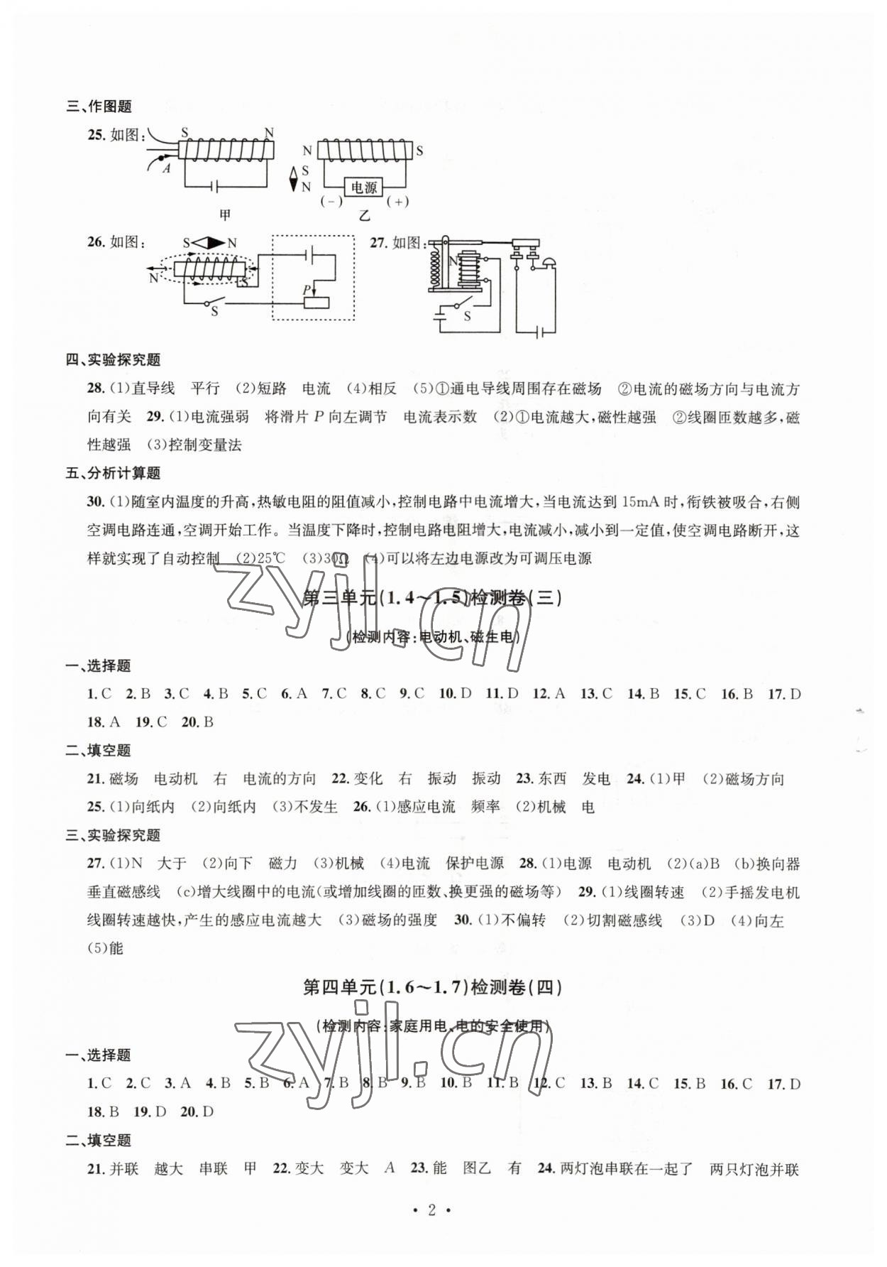 2023年習(xí)題e百檢測(cè)卷八年級(jí)科學(xué)下冊(cè)浙教版 參考答案第2頁(yè)