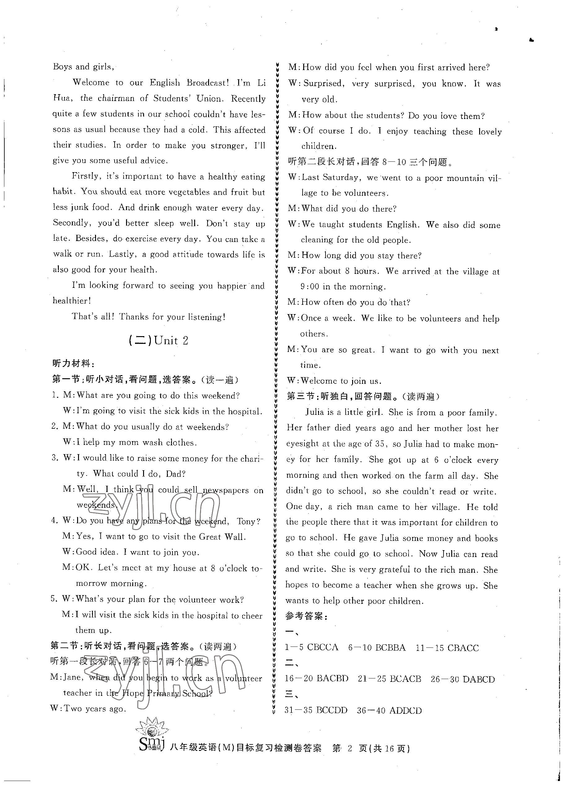 2023年目標(biāo)復(fù)習(xí)檢測(cè)卷八年級(jí)英語下冊(cè)人教版 參考答案第2頁