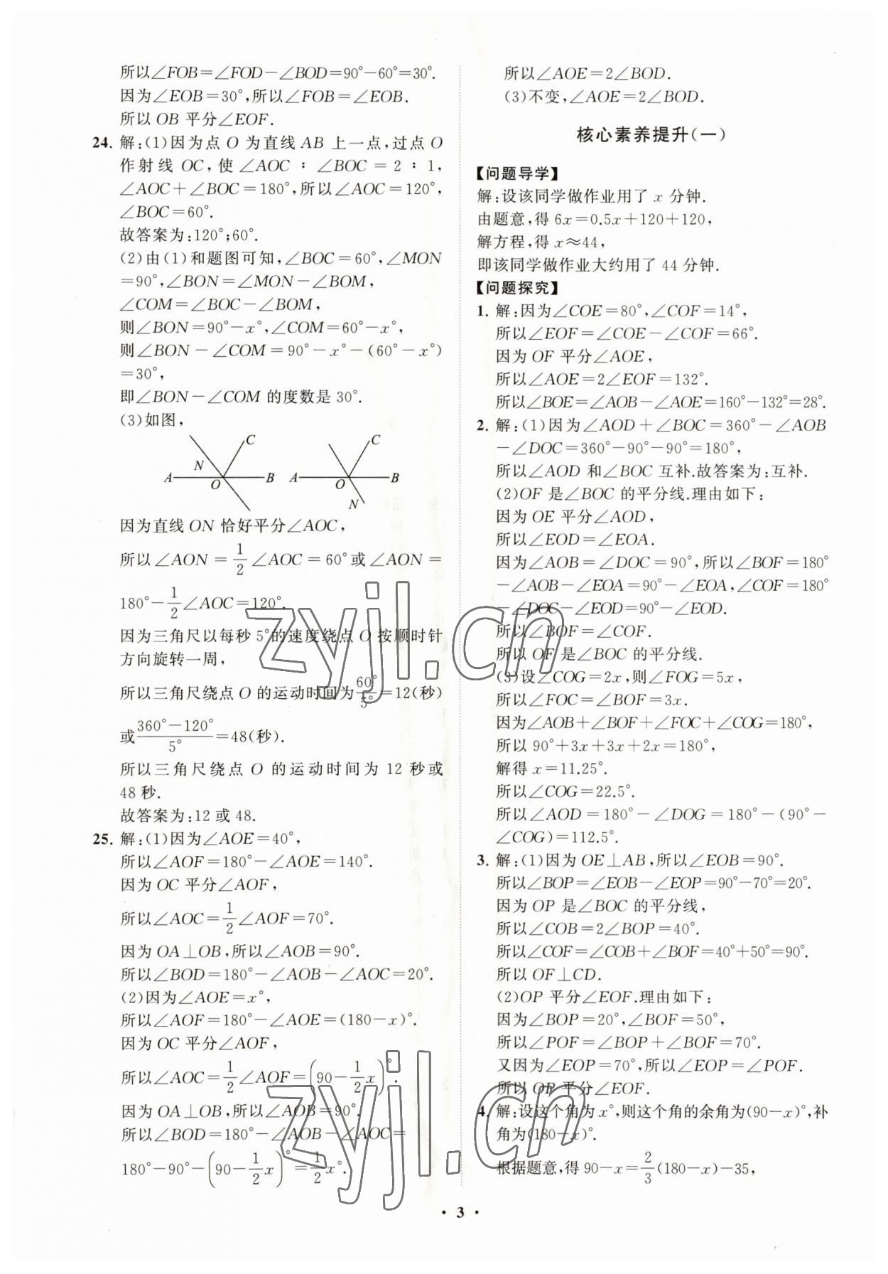 2023年同步练习册分层卷七年级数学下册青岛版 第3页