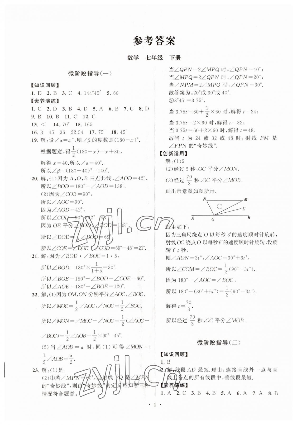 2023年同步练习册分层卷七年级数学下册青岛版 第1页