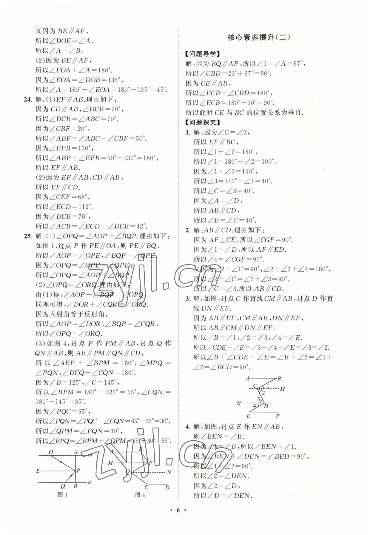 2023年同步练习册分层卷七年级数学下册青岛版 第6页