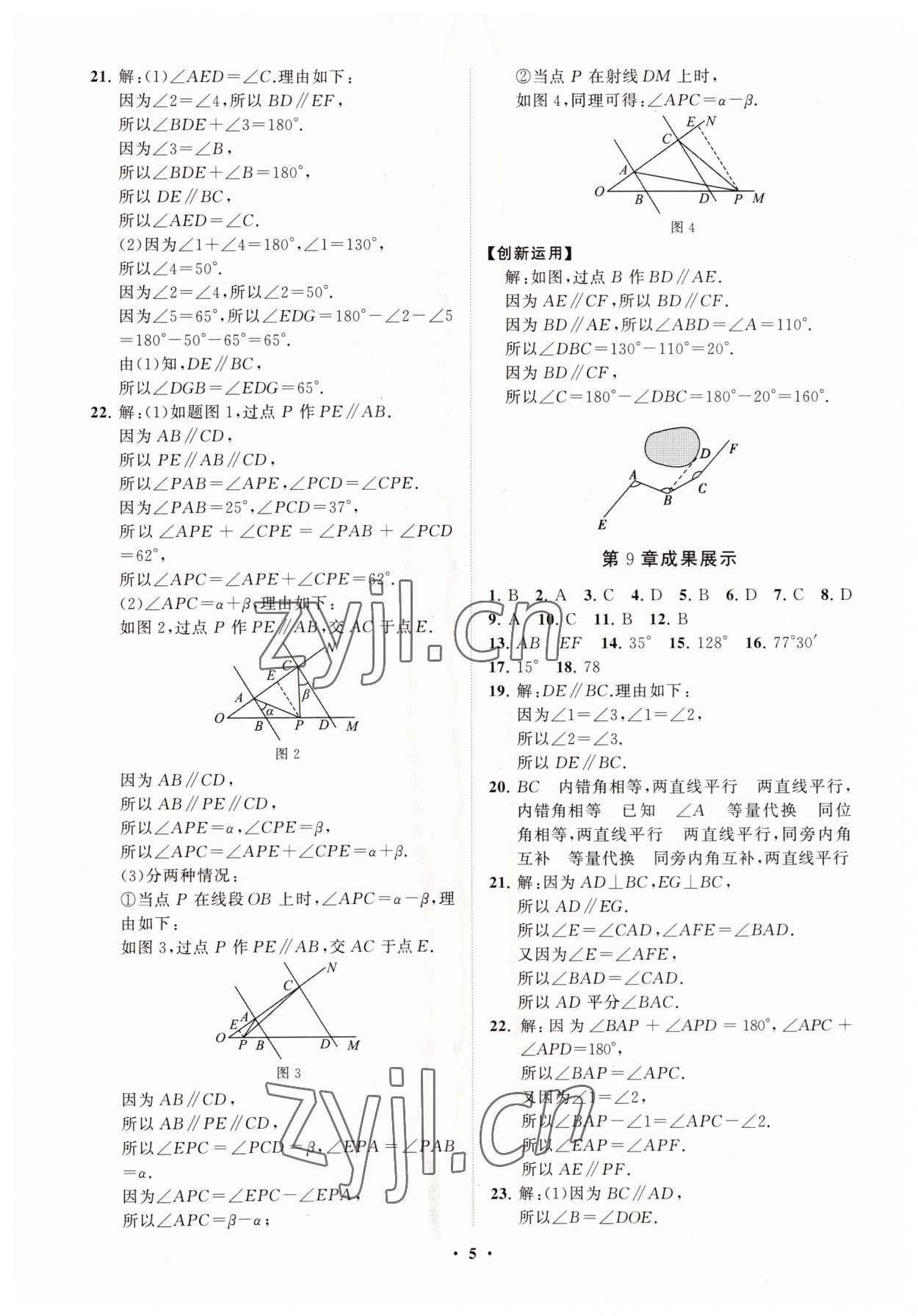 2023年同步练习册分层卷七年级数学下册青岛版 第5页