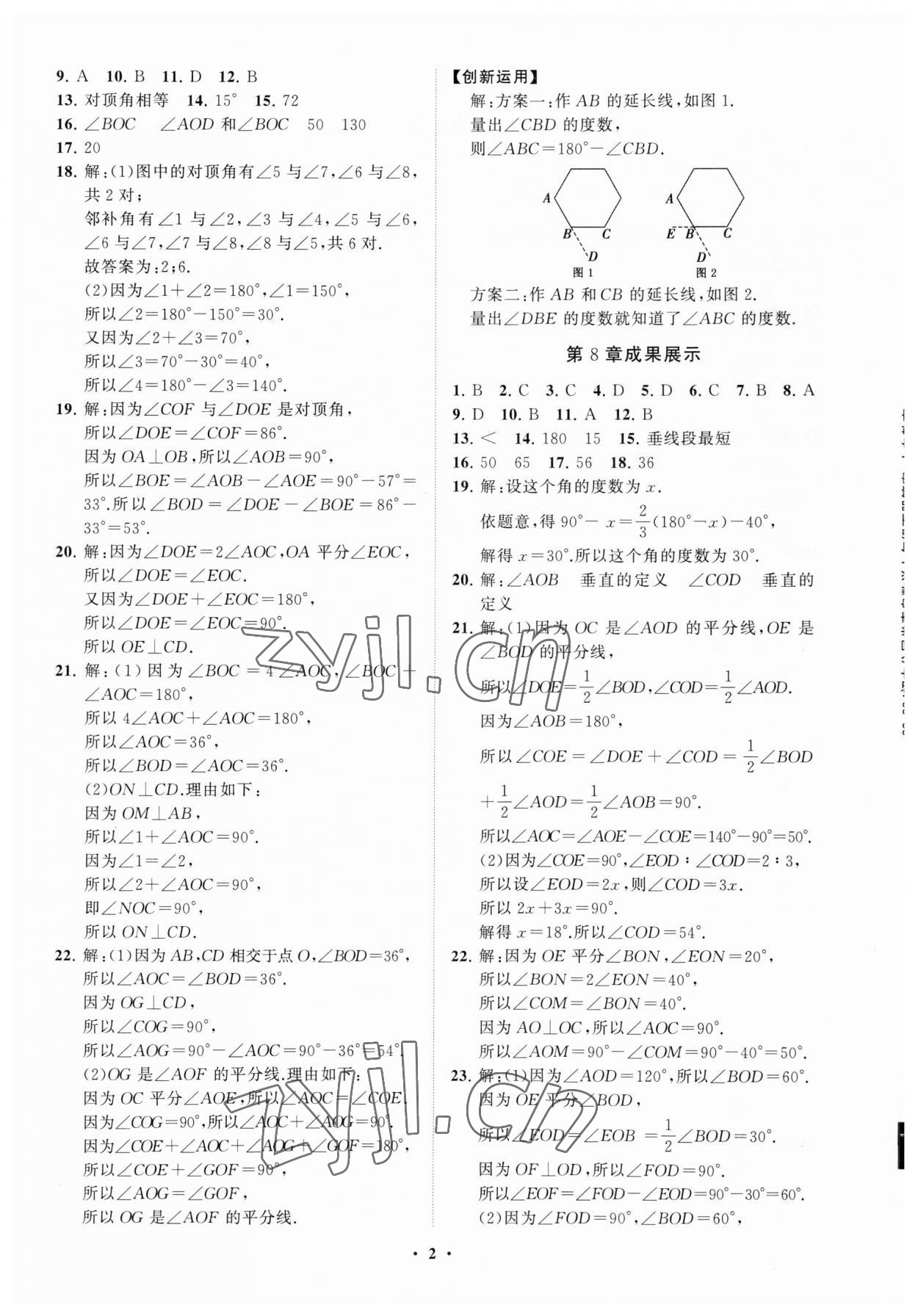 2023年同步练习册分层卷七年级数学下册青岛版 第2页