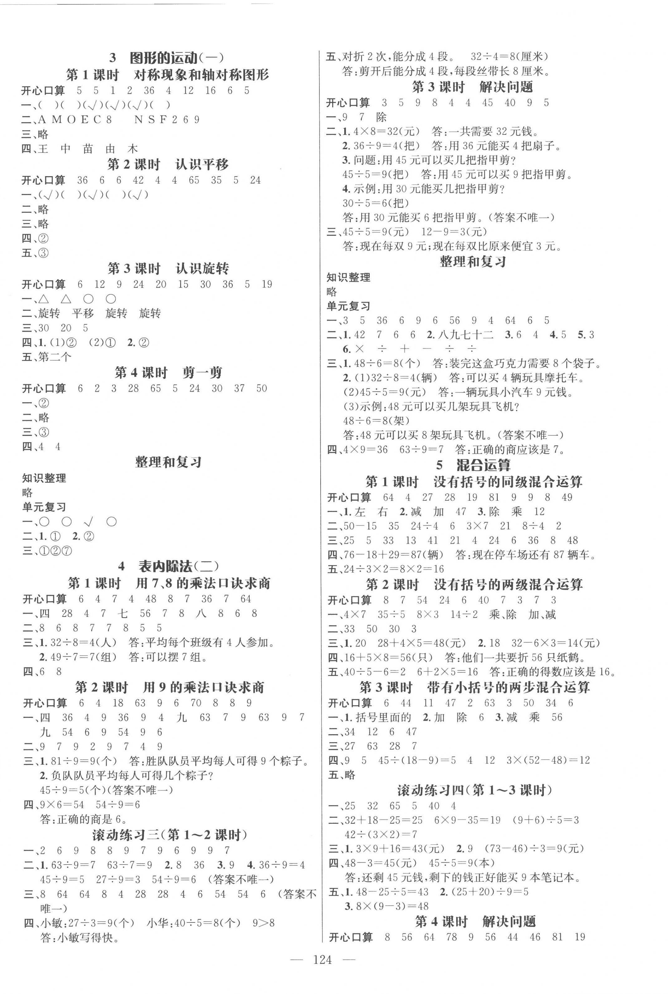 2023年名師測控二年級數(shù)學(xué)下冊人教版浙江專版 第2頁