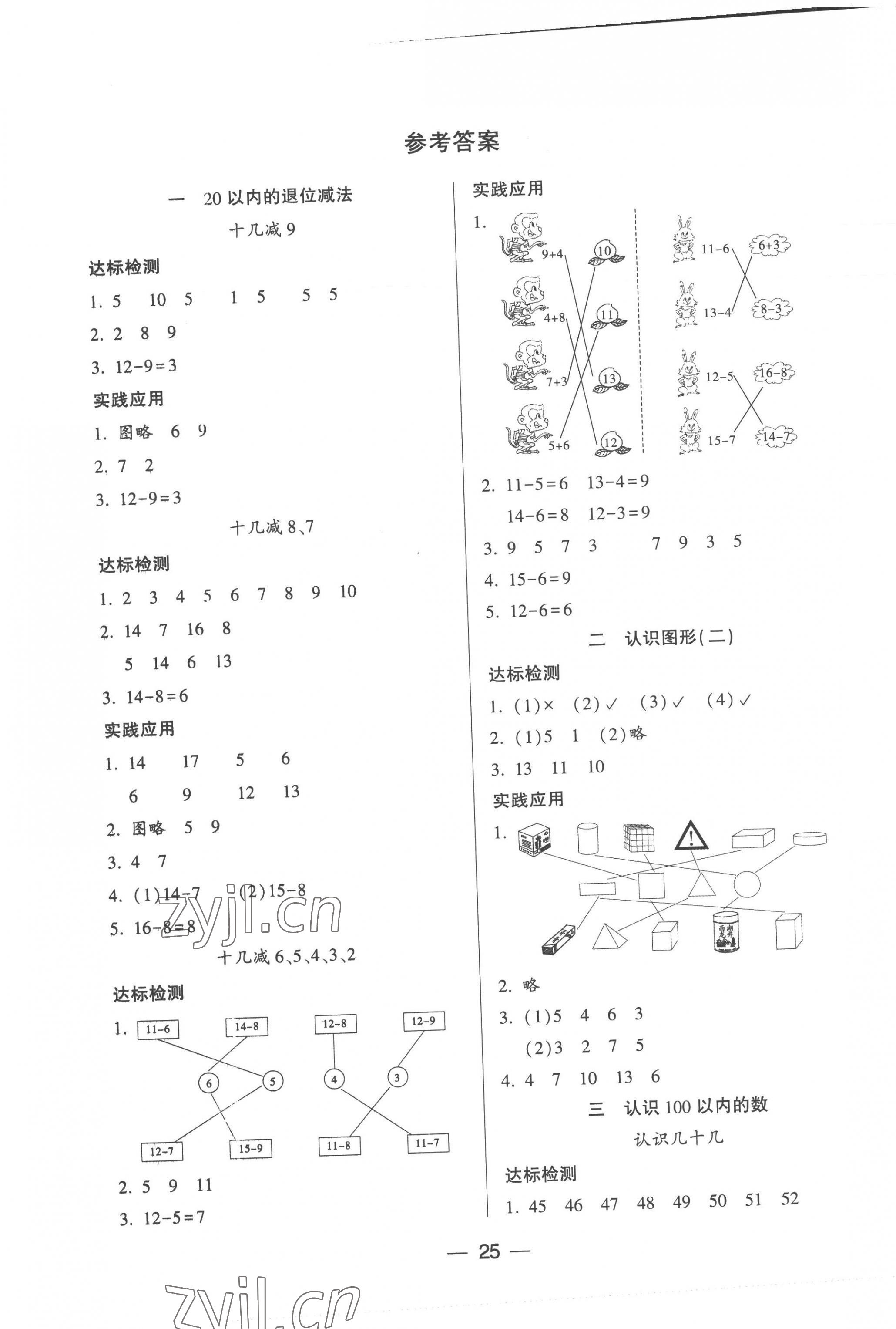 2023年新课标两导两练高效学案一年级数学下册苏教版 第1页