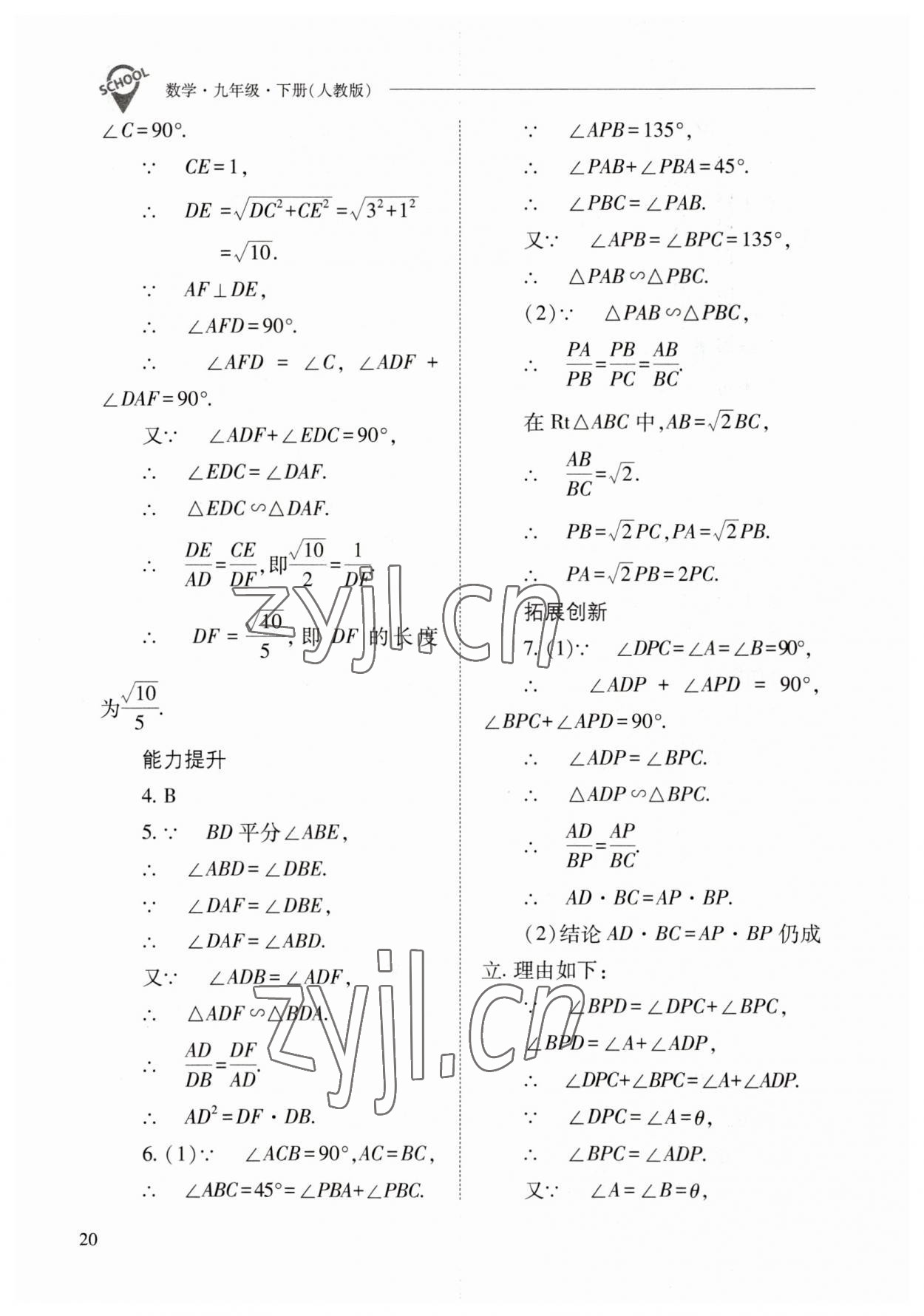 2023年新课程问题解决导学方案九年级数学下册人教版 参考答案第20页