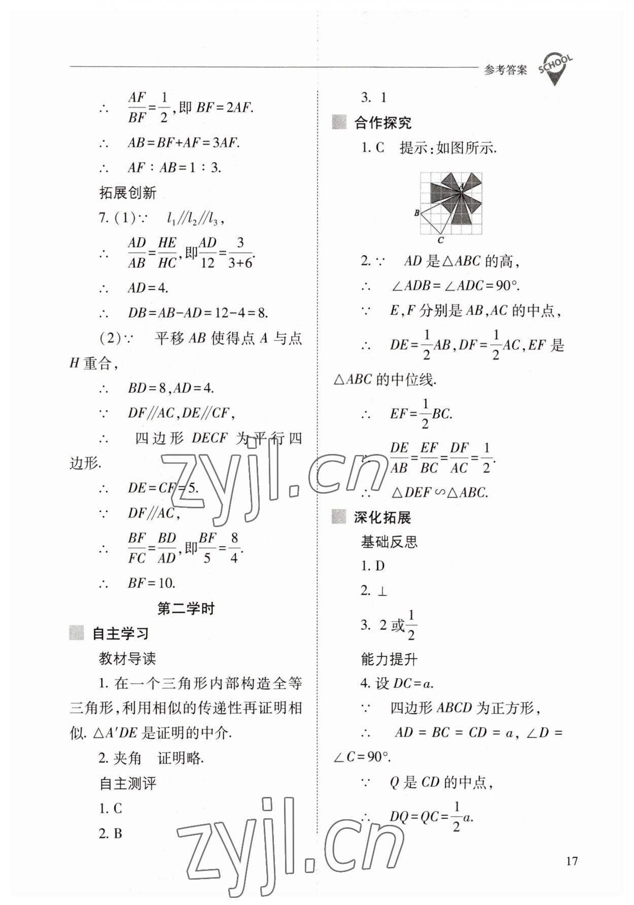 2023年新课程问题解决导学方案九年级数学下册人教版 参考答案第17页