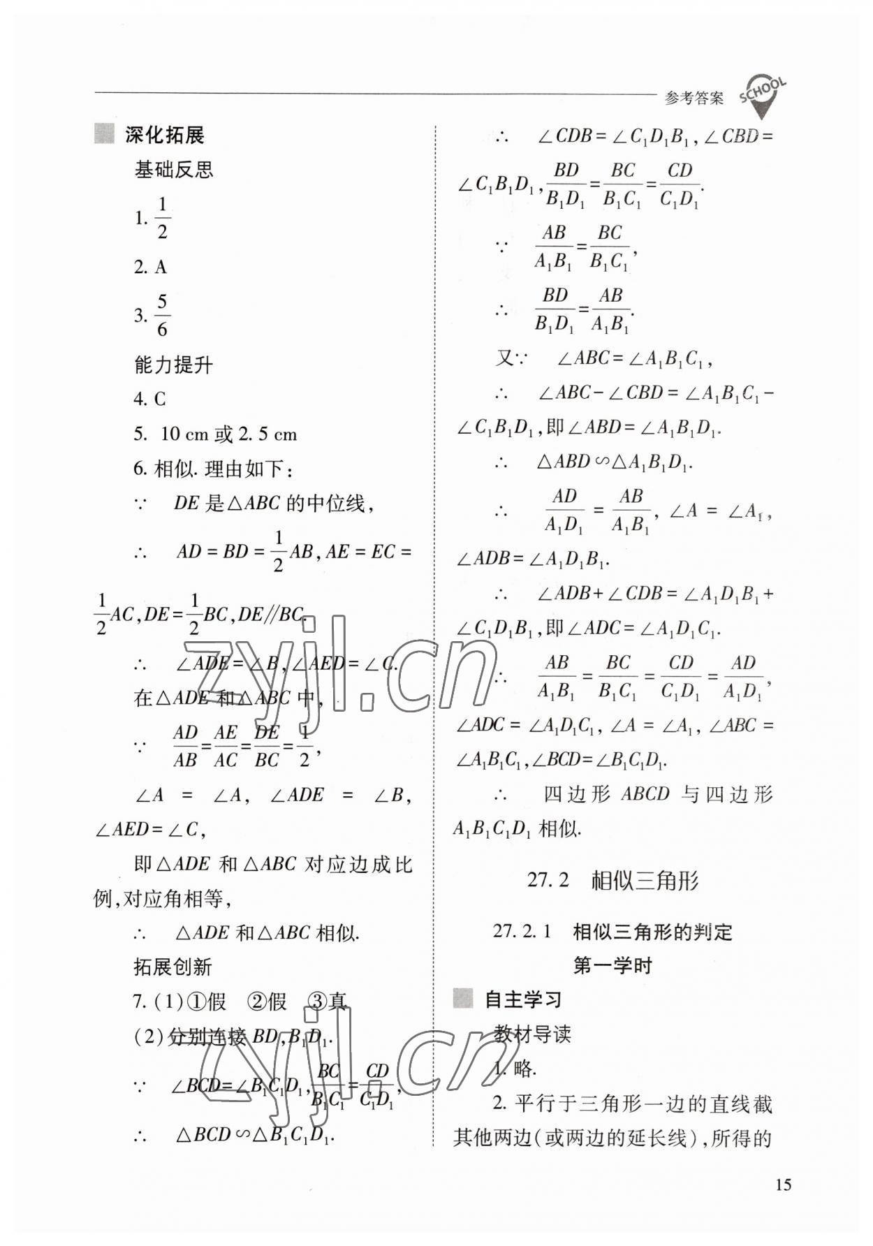 2023年新课程问题解决导学方案九年级数学下册人教版 参考答案第15页