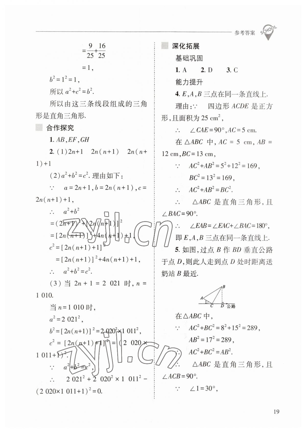 2023年新課程問題解決導學方案八年級數(shù)學下冊人教版 參考答案第19頁