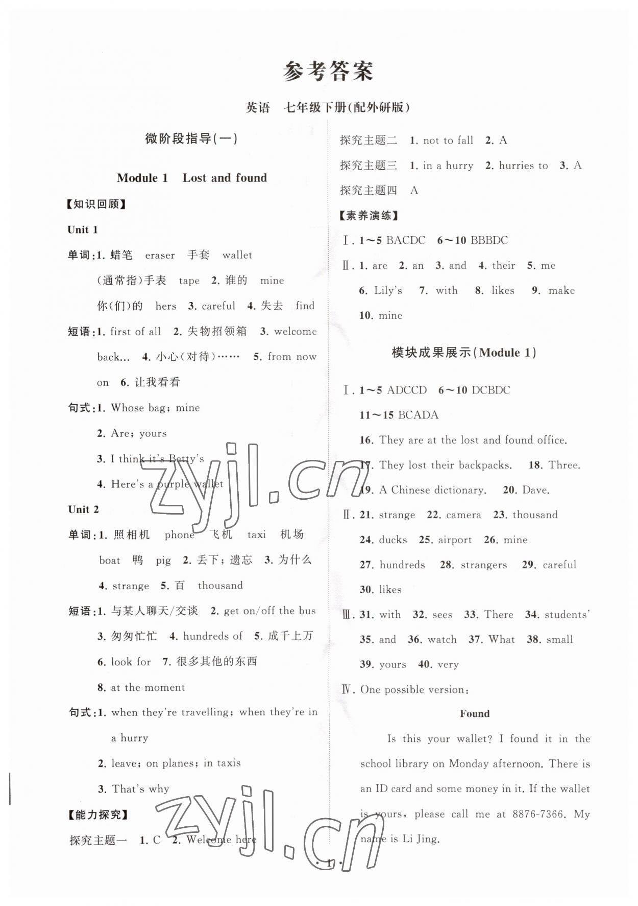 2023年同步练习册分层卷七年级英语下册外研版 第1页