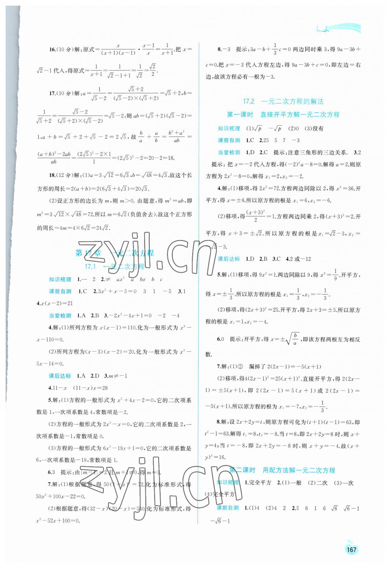 2023年新课程学习与测评同步学习八年级数学下册沪科版 第5页