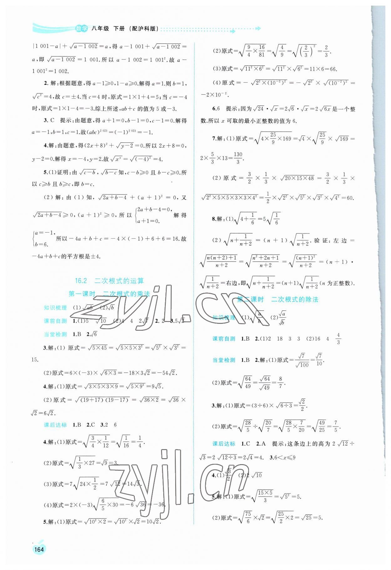 2023年新课程学习与测评同步学习八年级数学下册沪科版 第2页