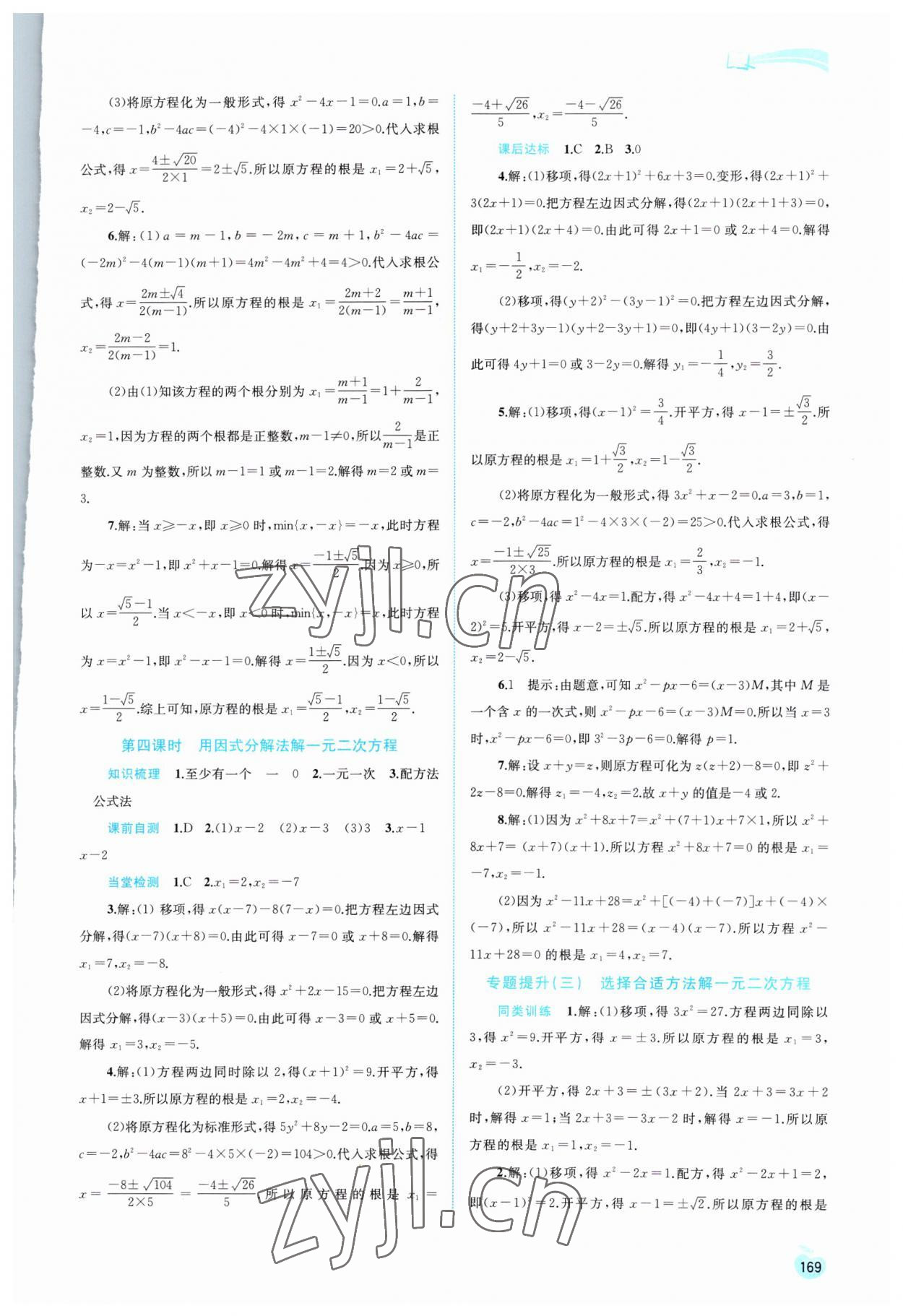 2023年新课程学习与测评同步学习八年级数学下册沪科版 第7页