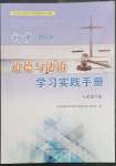 2023年学习实践手册七年级道德与法治下册人教版山东人民出版社