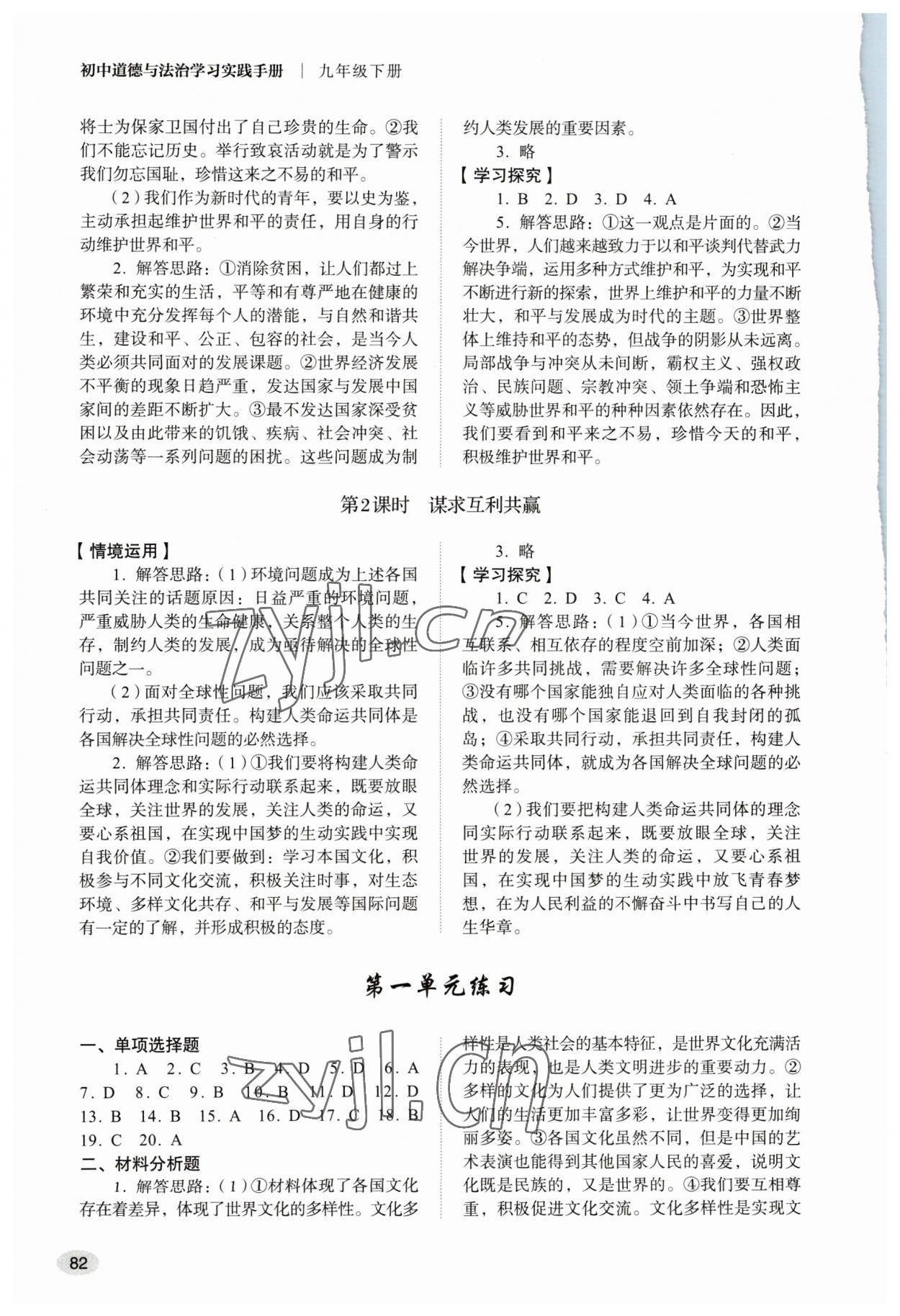 2023年学习实践手册九年级道德与法治下册人教版山东人民出版社 第2页