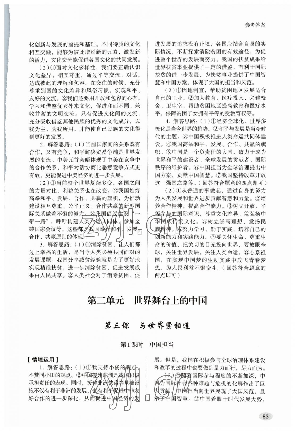 2023年学习实践手册九年级道德与法治下册人教版山东人民出版社 第3页