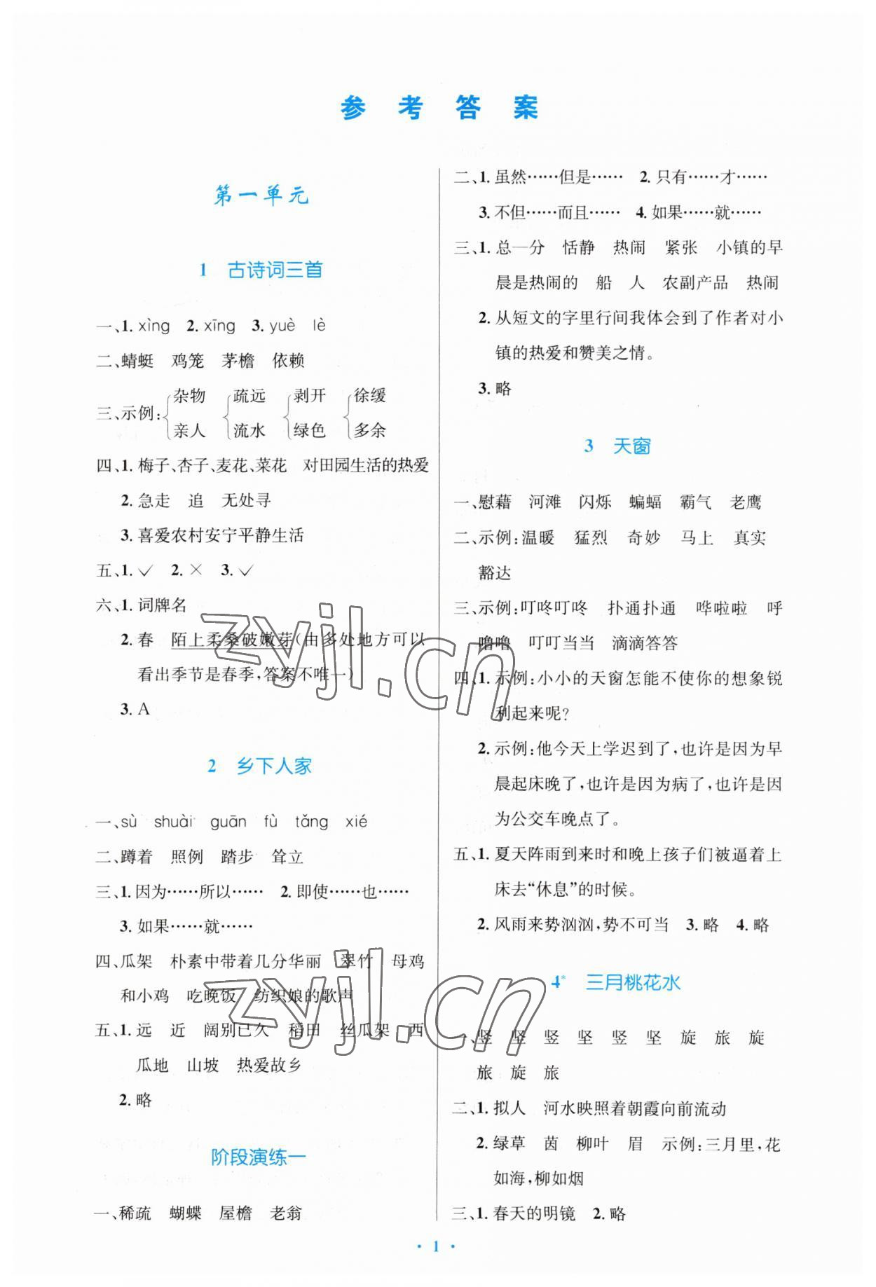 2023年同步測控優(yōu)化設(shè)計(jì)四年級語文下冊人教版增強(qiáng) 參考答案第1頁