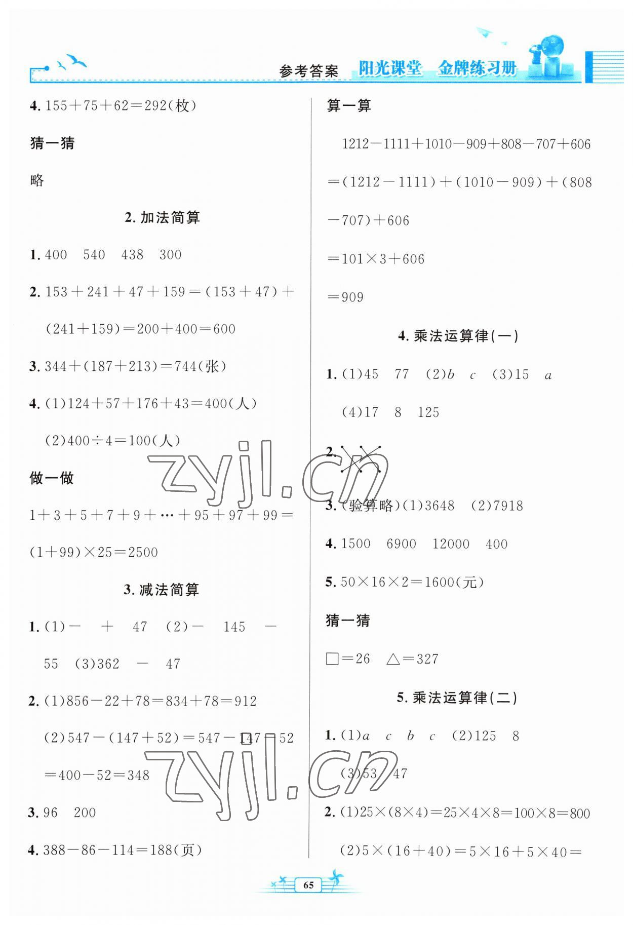 2023年陽光課堂金牌練習(xí)冊四年級數(shù)學(xué)下冊人教版福建專版 參考答案第3頁