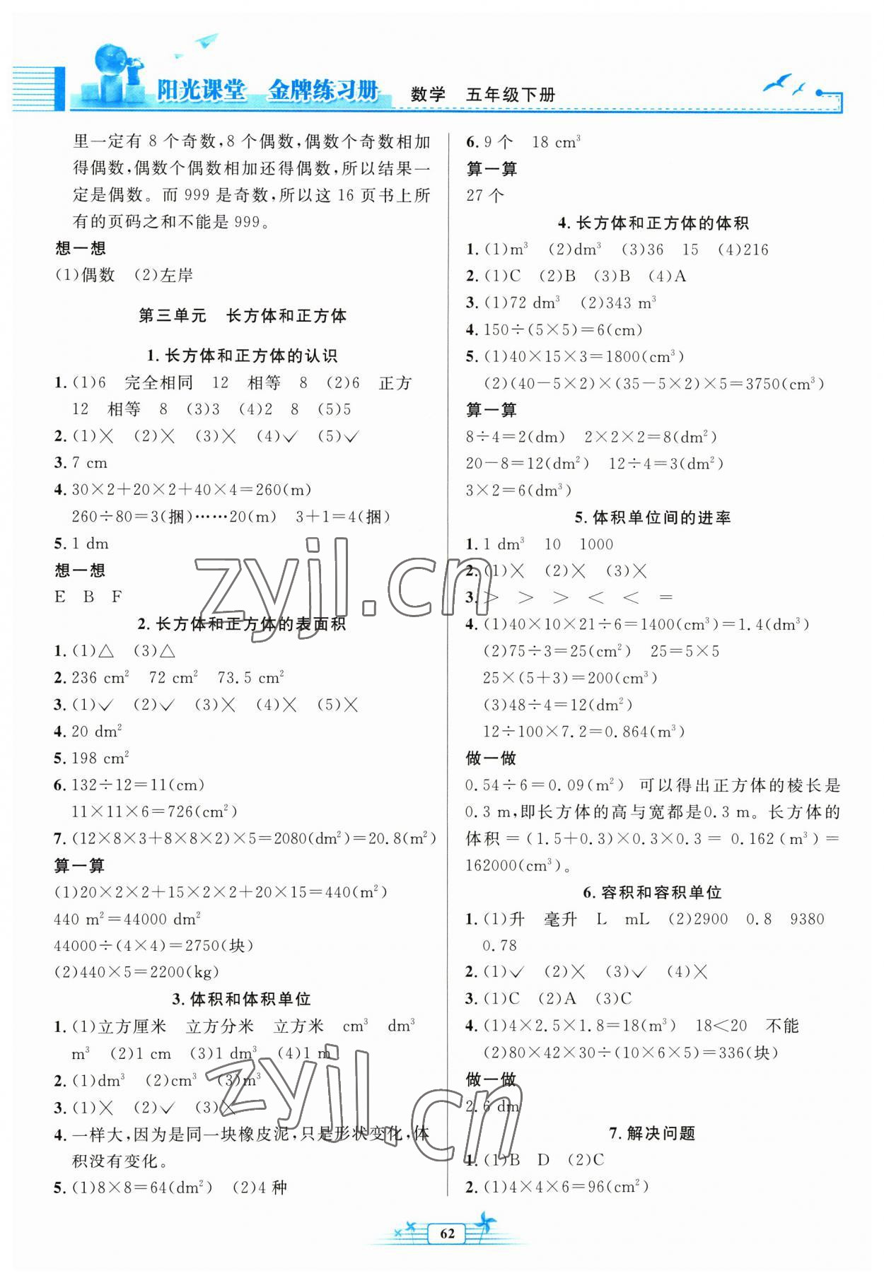 2023年阳光课堂金牌练习册五年级数学下册人教版福建专版 第2页