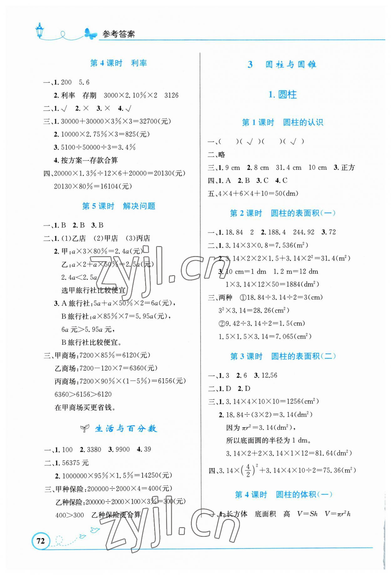 2023年同步測控優(yōu)化設計六年級數(shù)學下冊人教版福建專版 第2頁