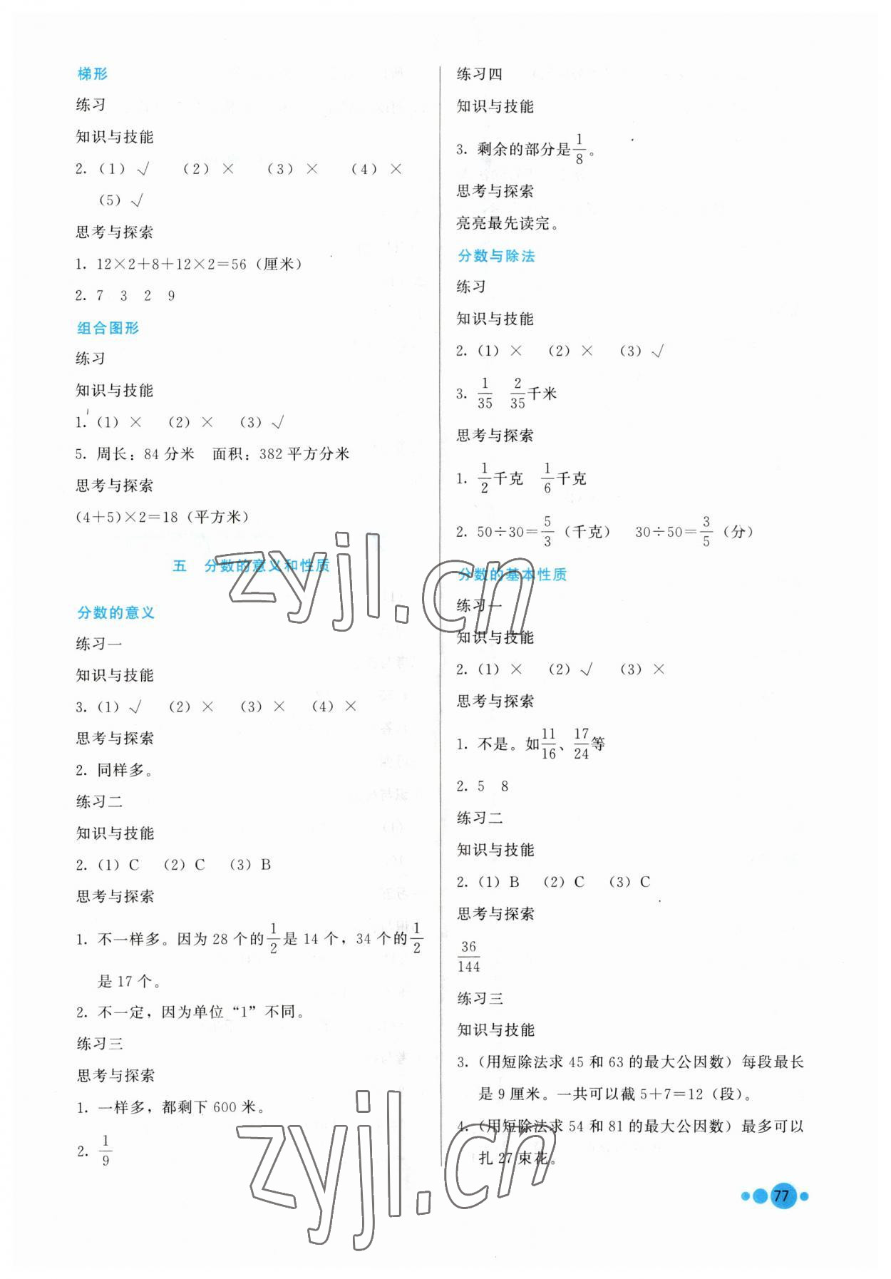 2023年基本功训练四年级数学下册冀教版 第3页