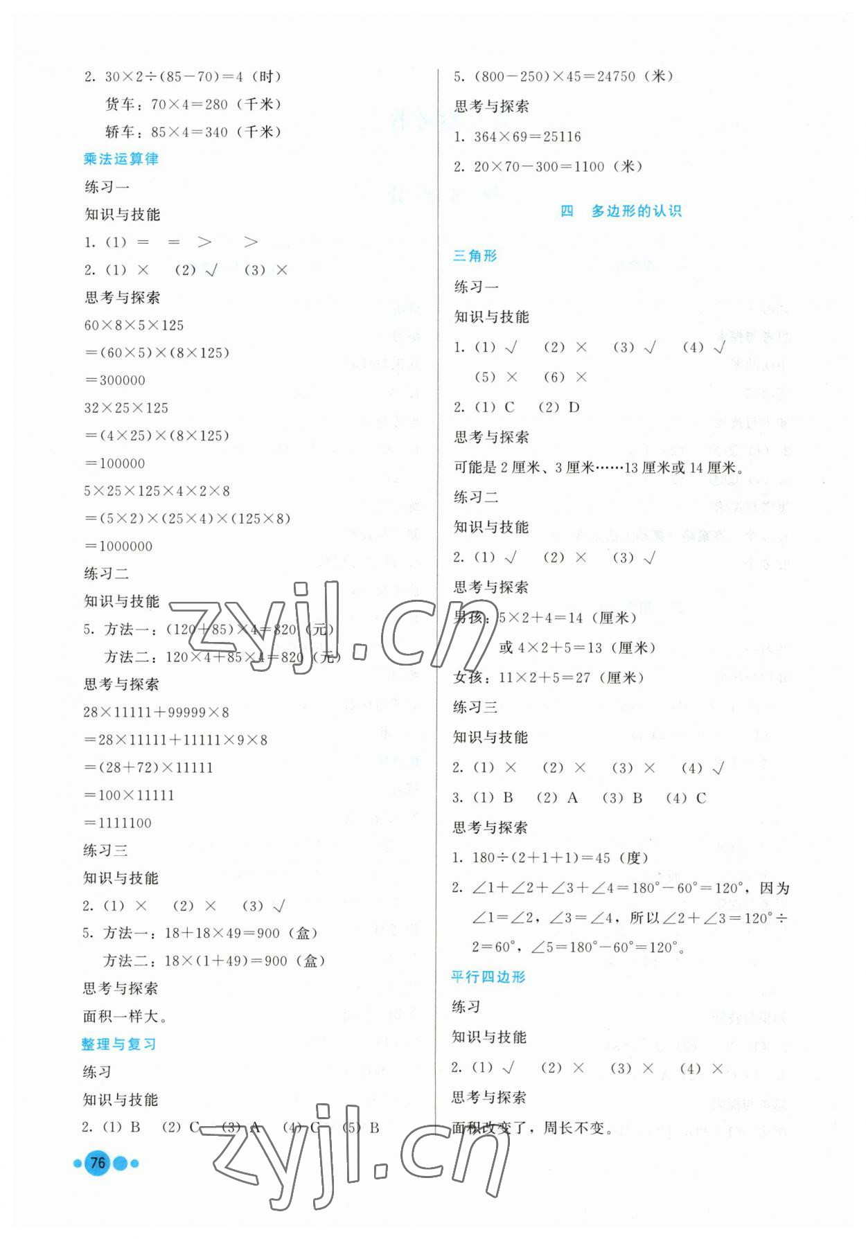 2023年基本功训练四年级数学下册冀教版 第2页