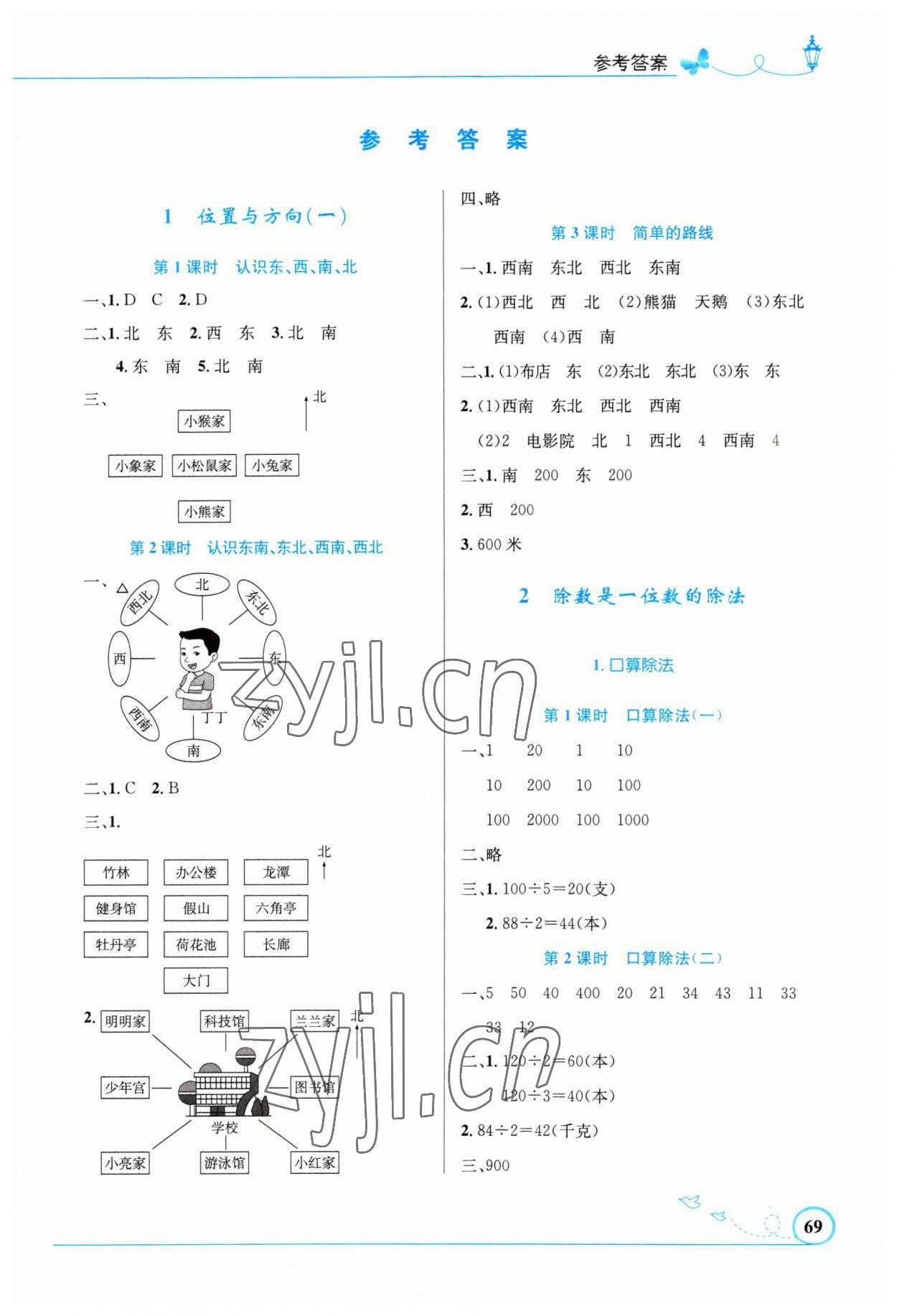 2023年同步測控優(yōu)化設(shè)計三年級數(shù)學(xué)下冊人教版福建專版 第1頁