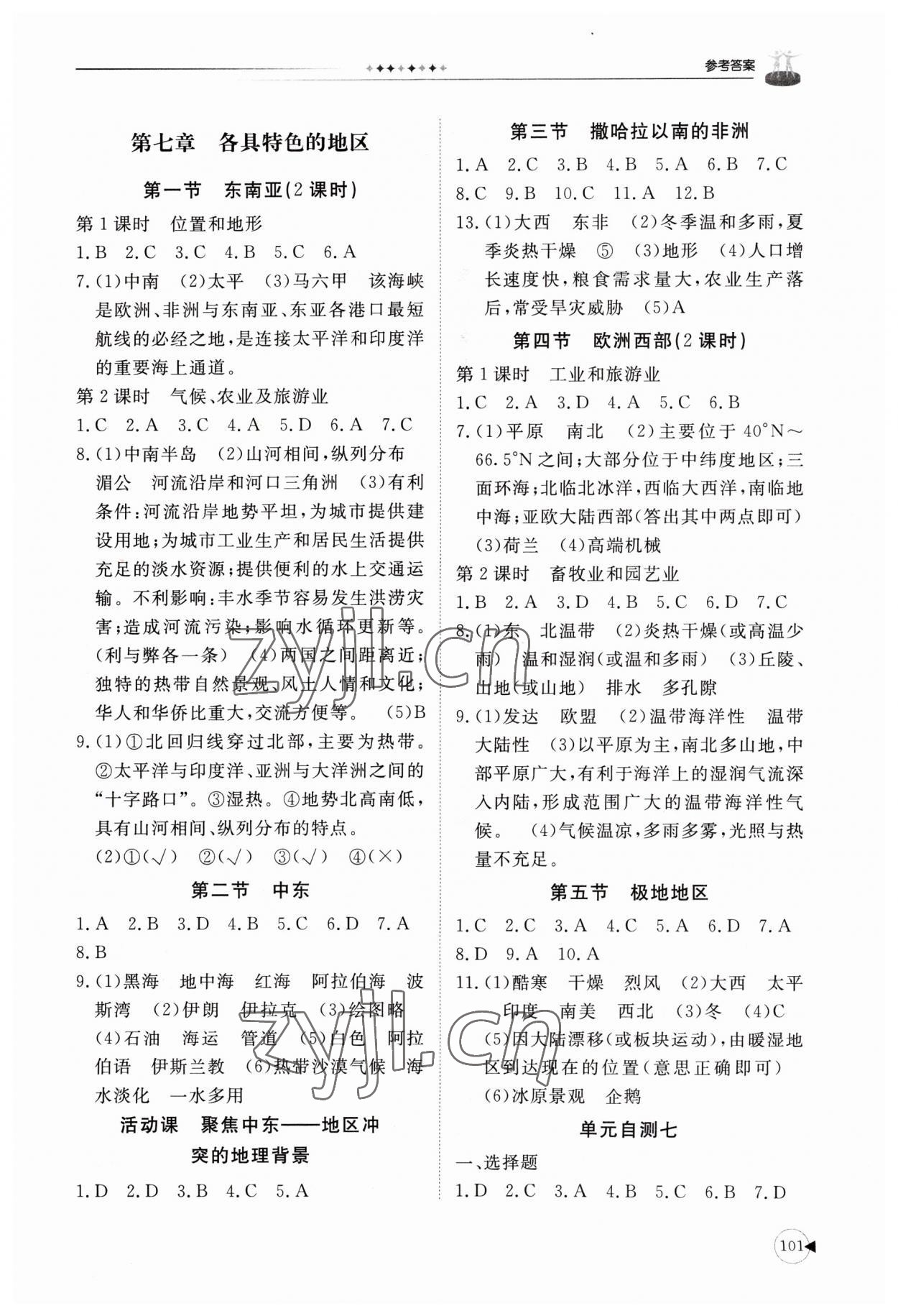 2023年同步练习册山东友谊出版社七年级地理下册商务星球版 参考答案第2页