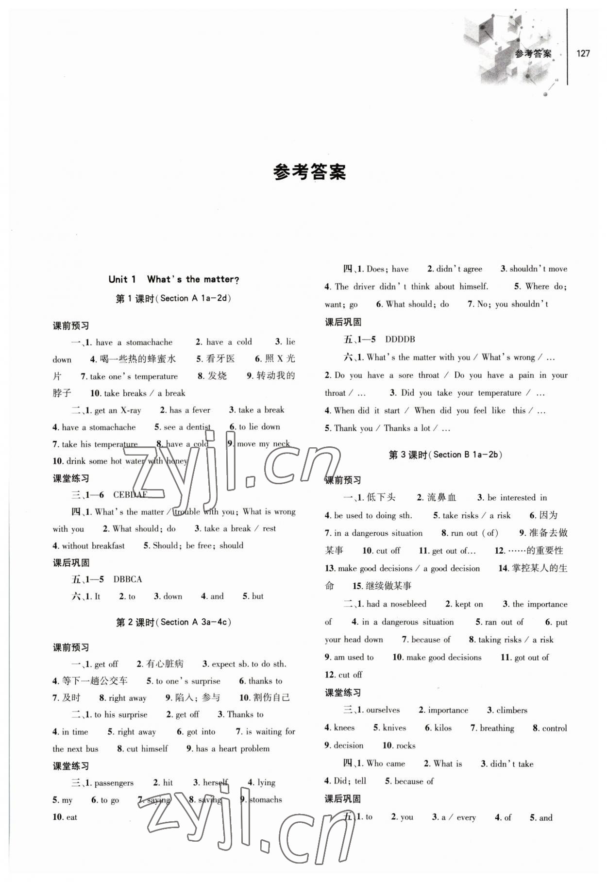 2023年同步練習(xí)冊大象出版社八年級英語下冊人教版 第1頁