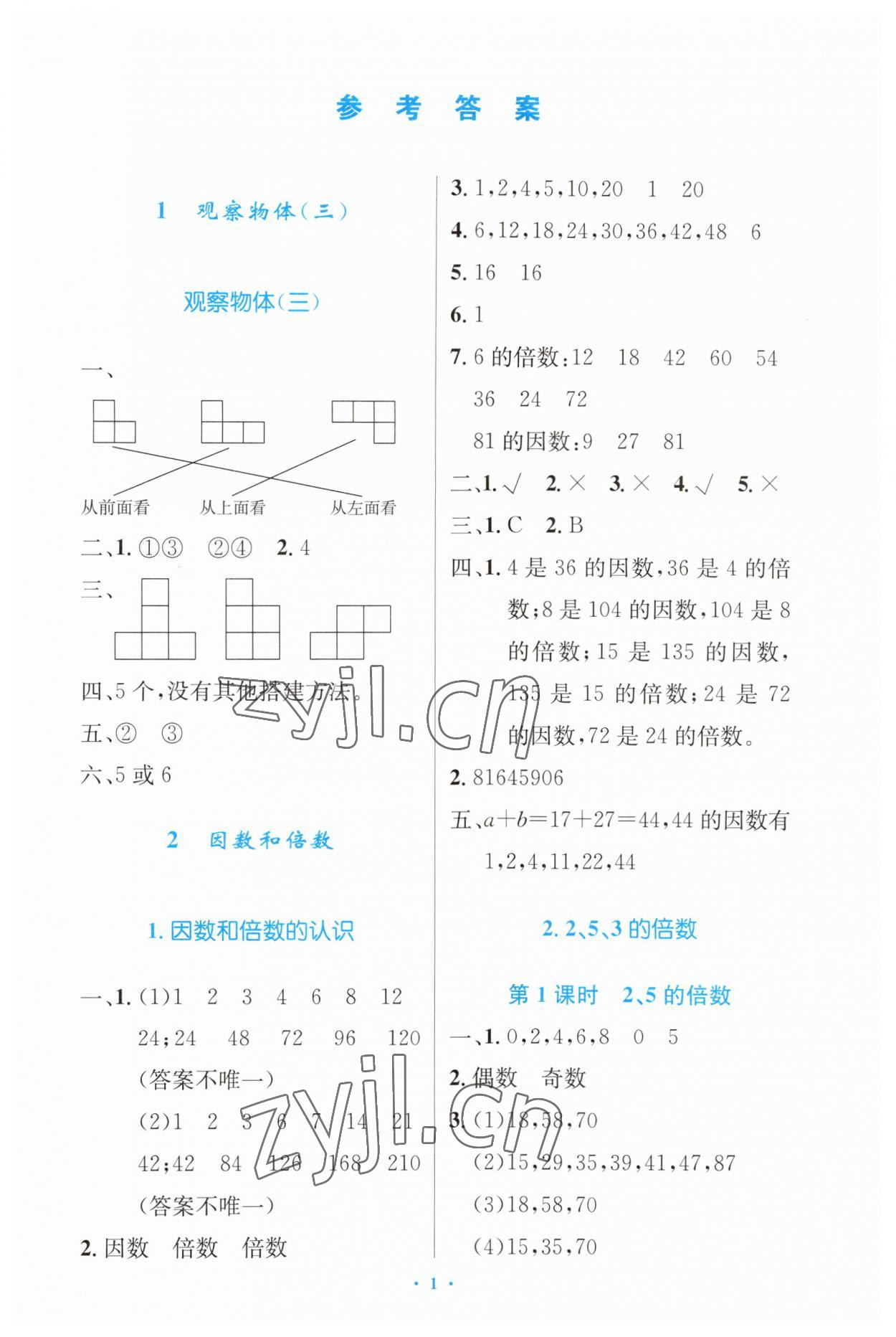 2023年同步測控優(yōu)化設(shè)計(jì)五年級數(shù)學(xué)下冊人教版增強(qiáng) 第1頁