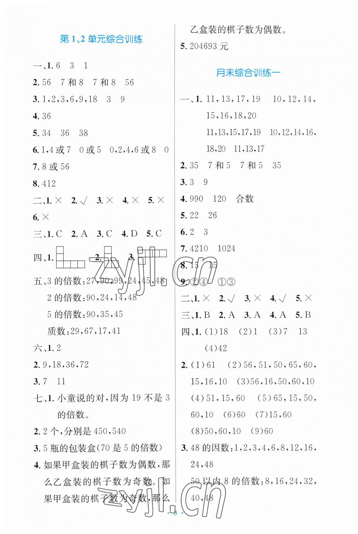 2023年同步測控優(yōu)化設(shè)計五年級數(shù)學(xué)下冊人教版增強 第3頁