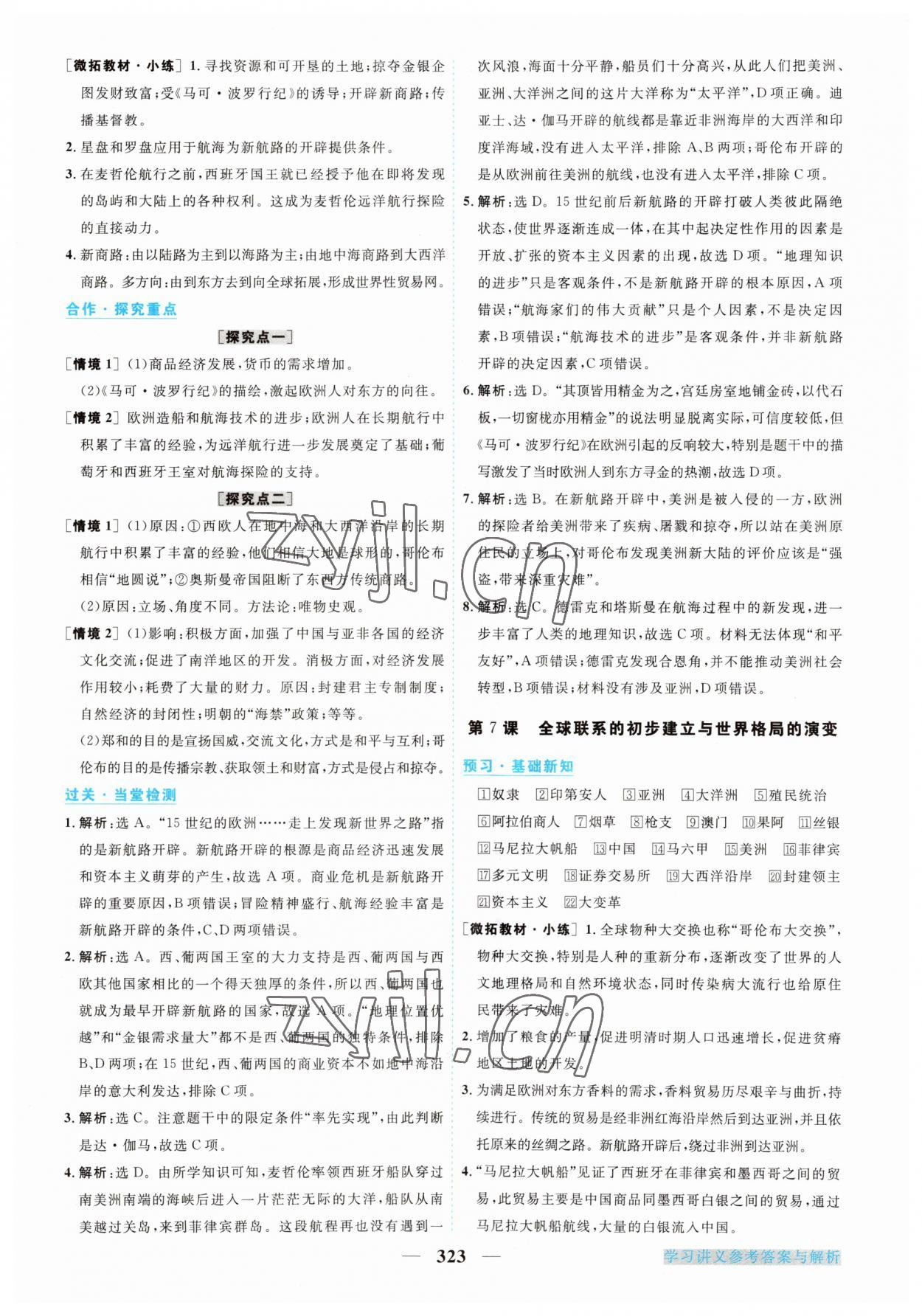 2023年高中新坐標(biāo)同步練習(xí)歷史下冊(cè)人教版 第7頁(yè)