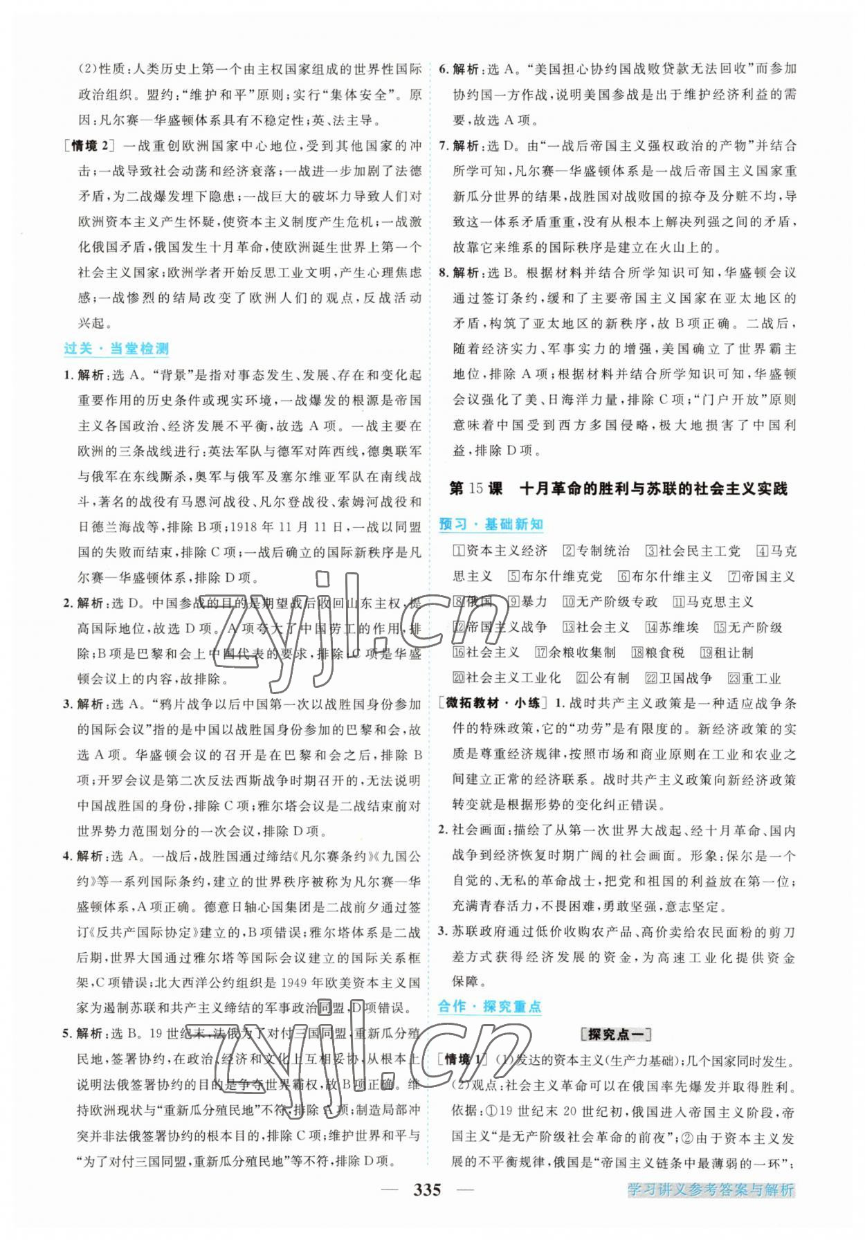 2023年高中新坐標(biāo)同步練習(xí)歷史下冊(cè)人教版 第19頁(yè)