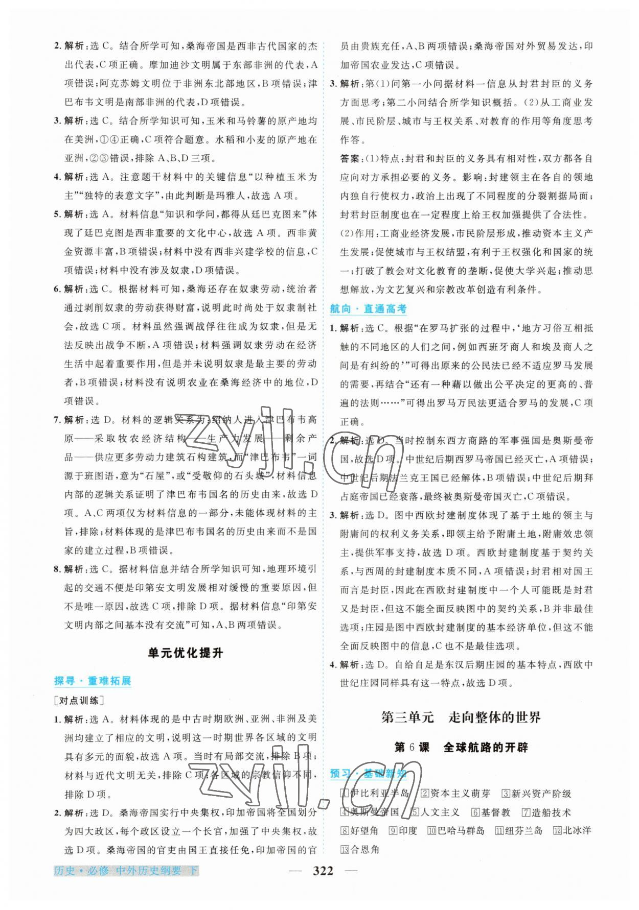 2023年高中新坐標(biāo)同步練習(xí)歷史下冊人教版 第6頁