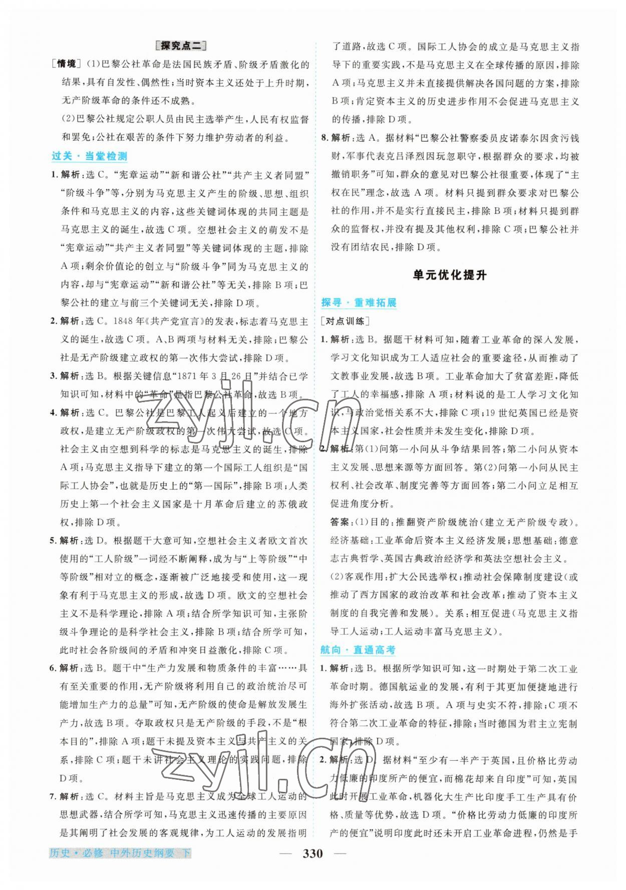 2023年高中新坐標(biāo)同步練習(xí)歷史下冊人教版 第14頁