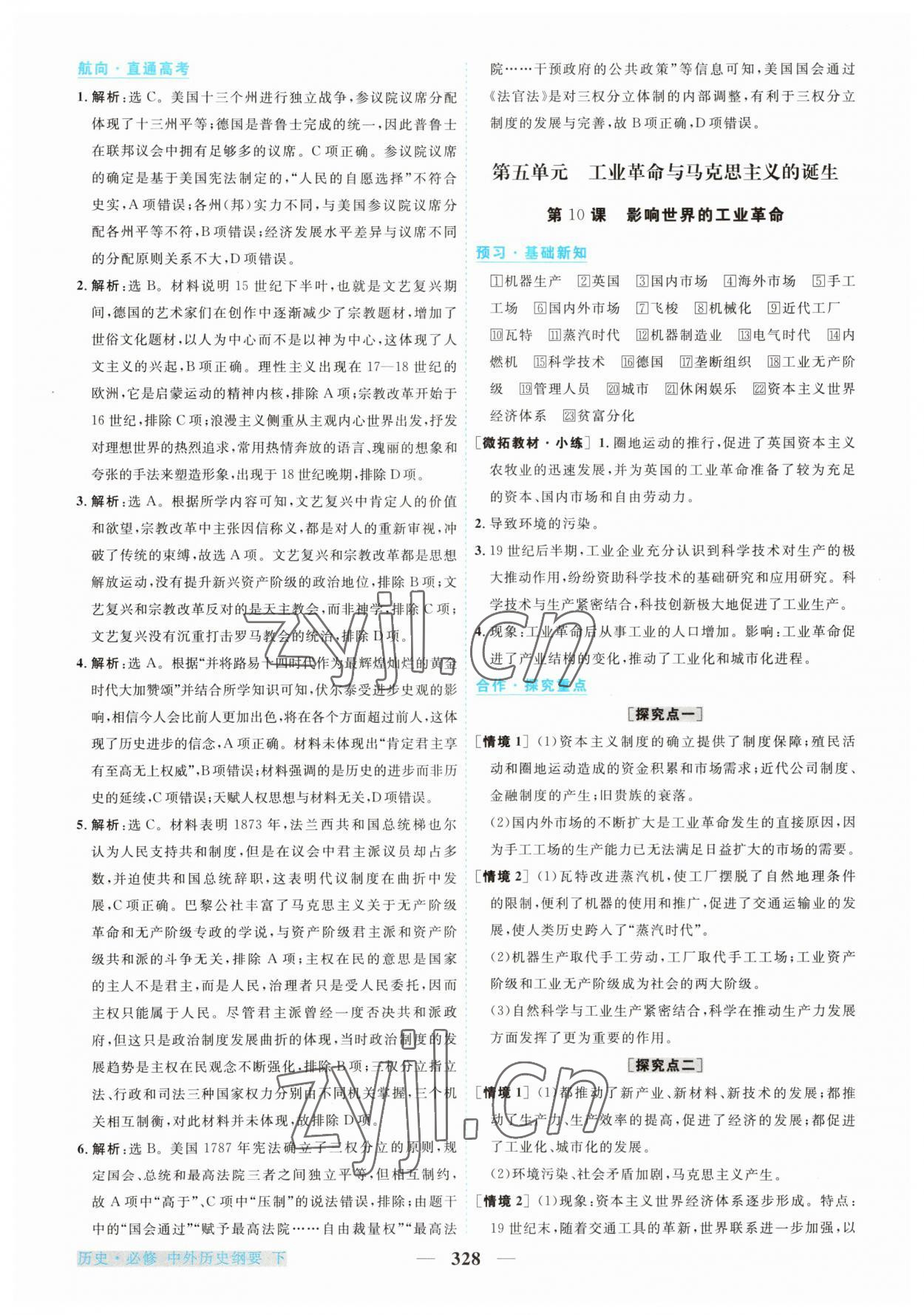 2023年高中新坐標(biāo)同步練習(xí)歷史下冊人教版 第12頁