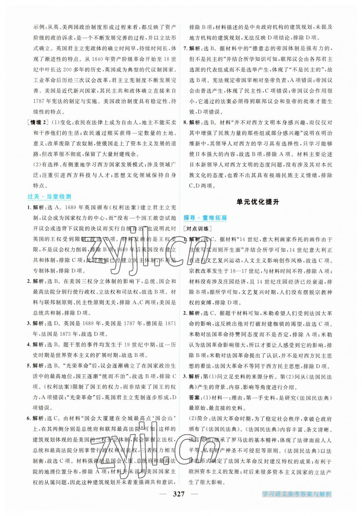 2023年高中新坐標(biāo)同步練習(xí)歷史下冊(cè)人教版 第11頁(yè)