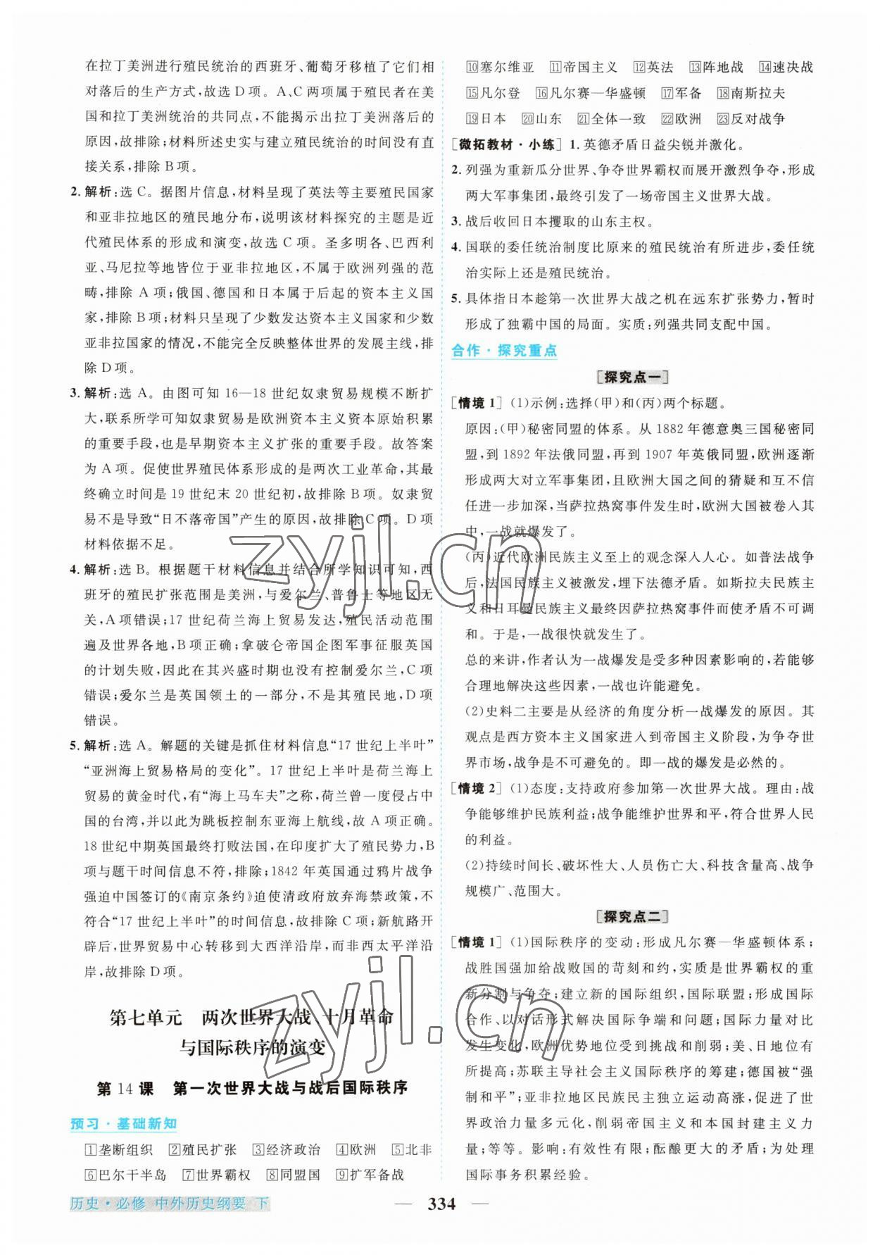 2023年高中新坐標同步練習(xí)歷史下冊人教版 第18頁